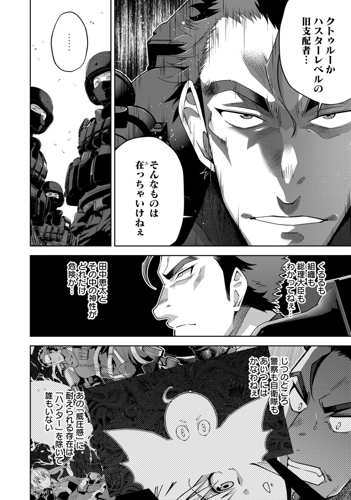 Read Cthulhu Toka Zenzen Wakaranai Ore Ga, Jashin No Chikara De Bakunyuu Joshi To Musou Suru Chapter 5 [High Quality / Full] - Page 15 - nicomanga.net