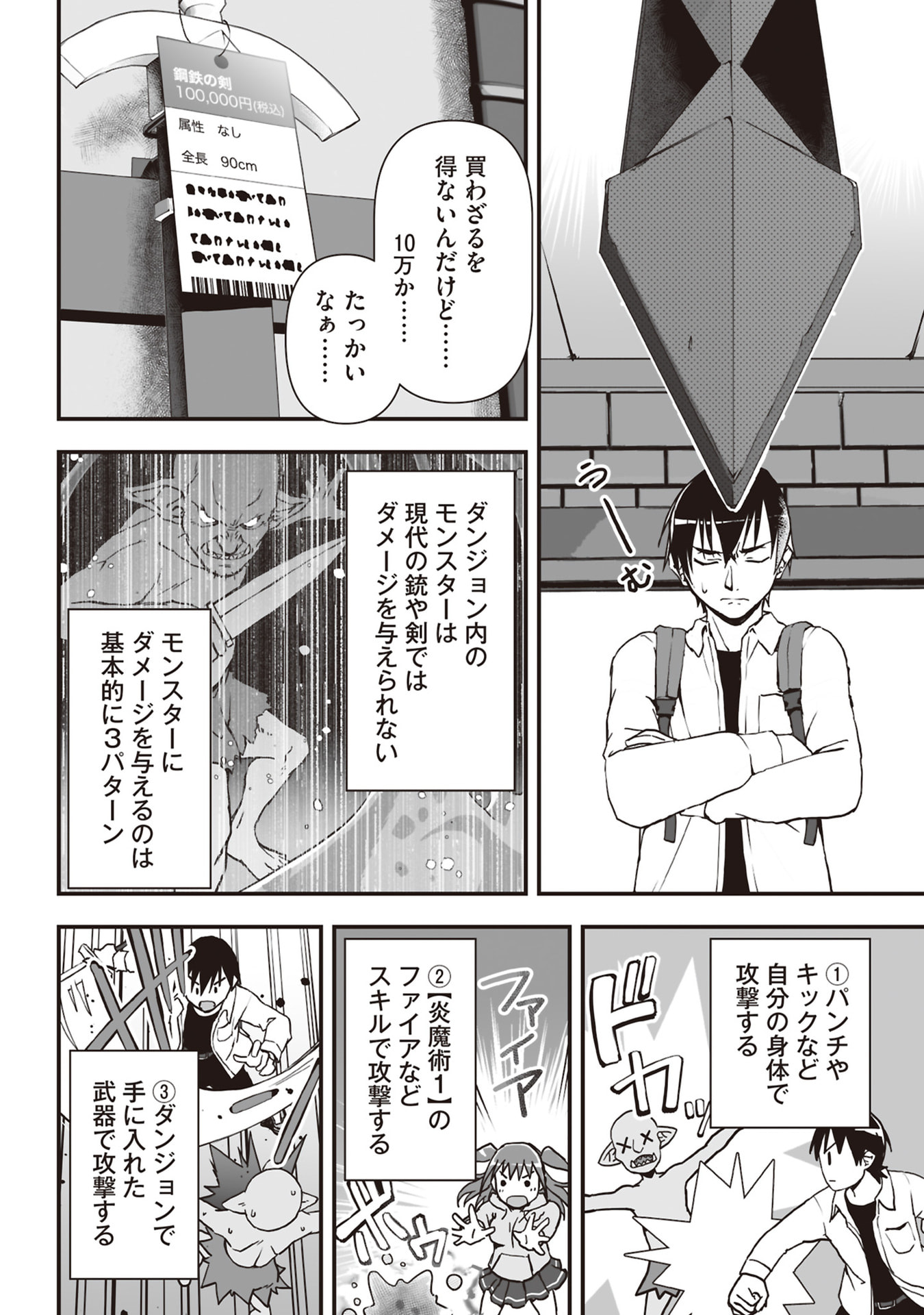 Read TOKYO DUNGEON TOWER: HEIBON KAISHAIN NO NARIAGARI MEIKYUU ROKU Chapter 4 [High Quality / Full] - Page 2 - nicomanga.net