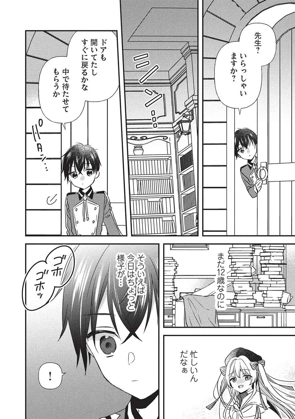 Read SEIREI GENSOUKI - KONNA SEKAI DE DEAETA KIMI NI Chapter 4.1 [High Quality / Full] - Page 12 - nicomanga.net