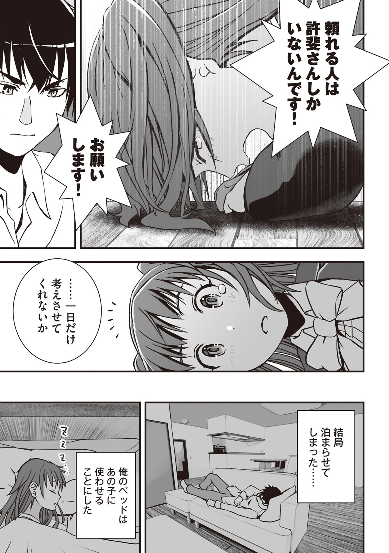 Read TOKYO DUNGEON TOWER: HEIBON KAISHAIN NO NARIAGARI MEIKYUU ROKU Chapter 2 [High Quality / Full] - Page 15 - nicomanga.net