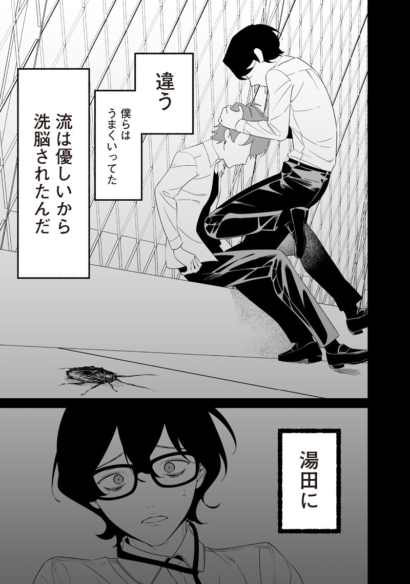 Read MARIA NO DANZAI Chapter 68 [High Quality / Full] - Page 11 - nicomanga.net