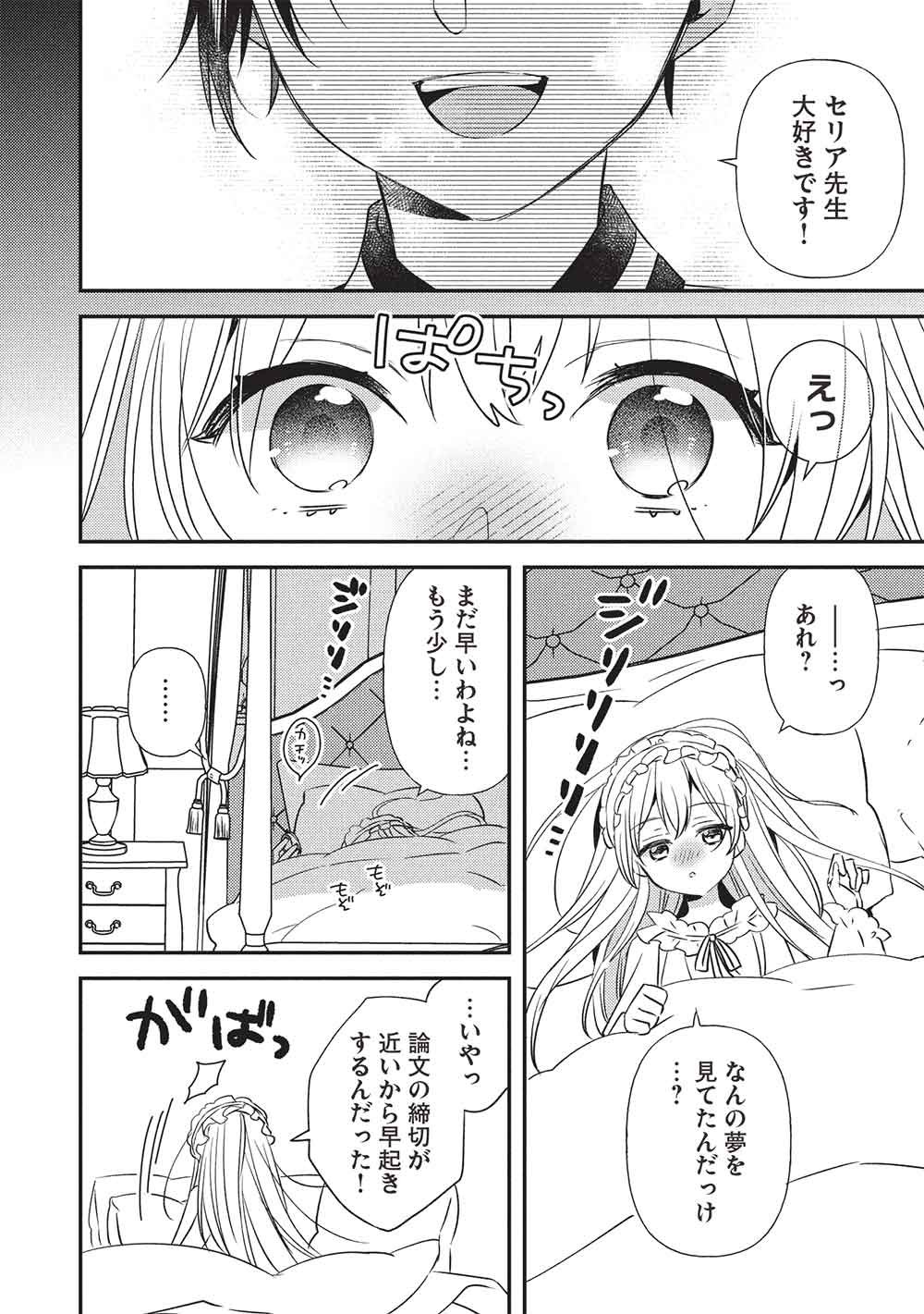 Read SEIREI GENSOUKI - KONNA SEKAI DE DEAETA KIMI NI Chapter 4.1 [High Quality / Full] - Page 2 - nicomanga.net