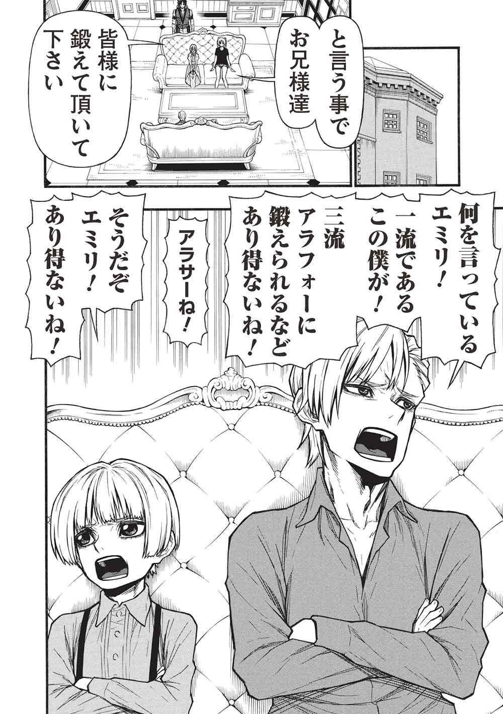Read SHINMAI OSSAN BOUKEN-SHA, SAIKYOU PAATI NI SHINU HODO KITAE RARETE MUTEKI NI NARU. (MANGA) - RAW Chapter 79.1 [High Quality / Full] - Page 12 - nicomanga.net