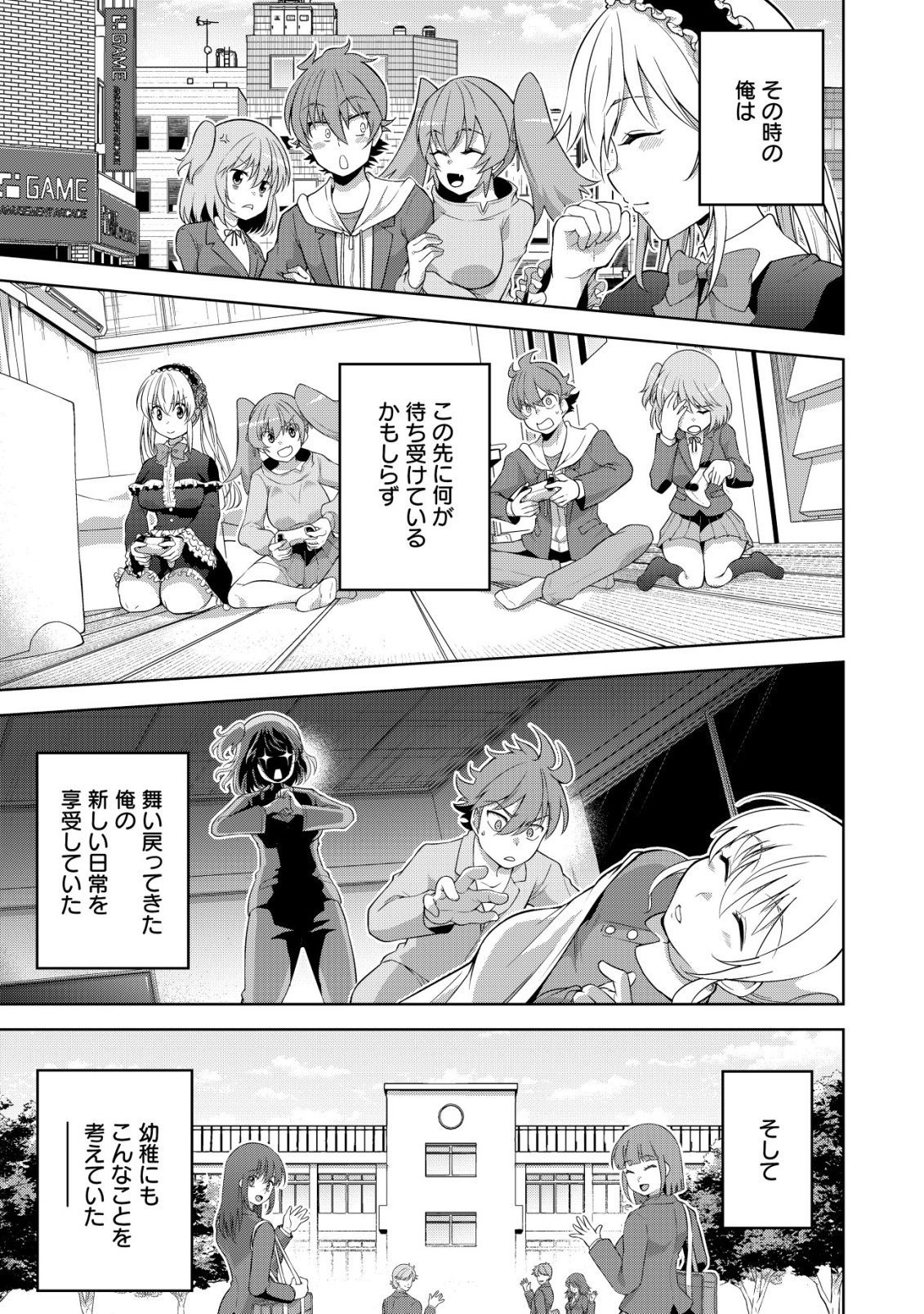 Read Cthulhu Toka Zenzen Wakaranai Ore Ga, Jashin No Chikara De Bakunyuu Joshi To Musou Suru Chapter 5 [High Quality / Full] - Page 12 - nicomanga.net
