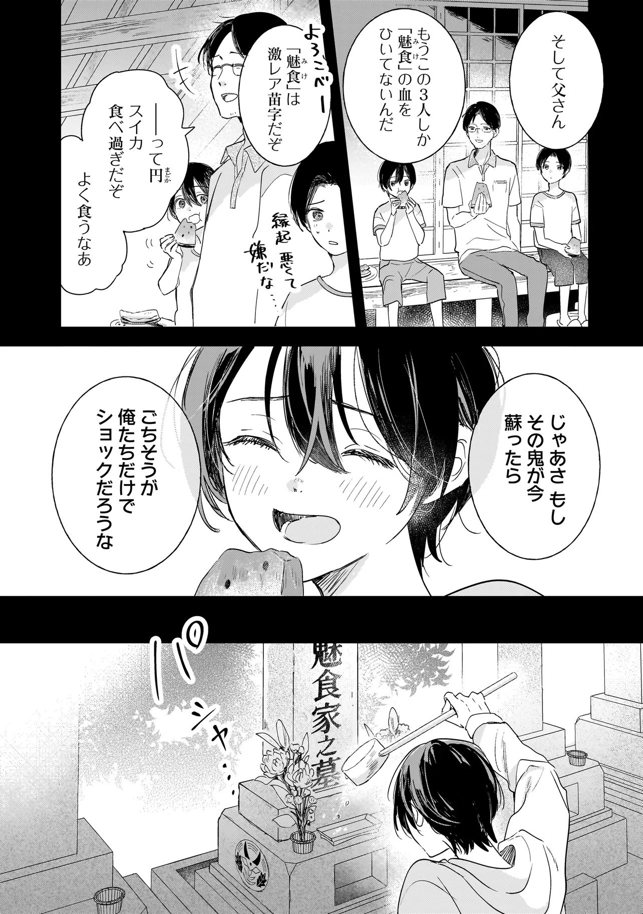 Read ONIHIME WA UCHI NO NAKA Chapter 1 [High Quality / Full] - Page 7 - nicomanga.net