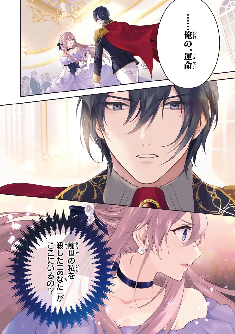 Read AISHITERU, ORE TO ISSHO NI SHINDEKURE: ZENSE DE WATASHI WO KOROSHITA OTTO GA NAZEKA GUIGUI SEMATTEKIMASU Chapter 1 [High Quality / Full] - Page 2 - nicomanga.net