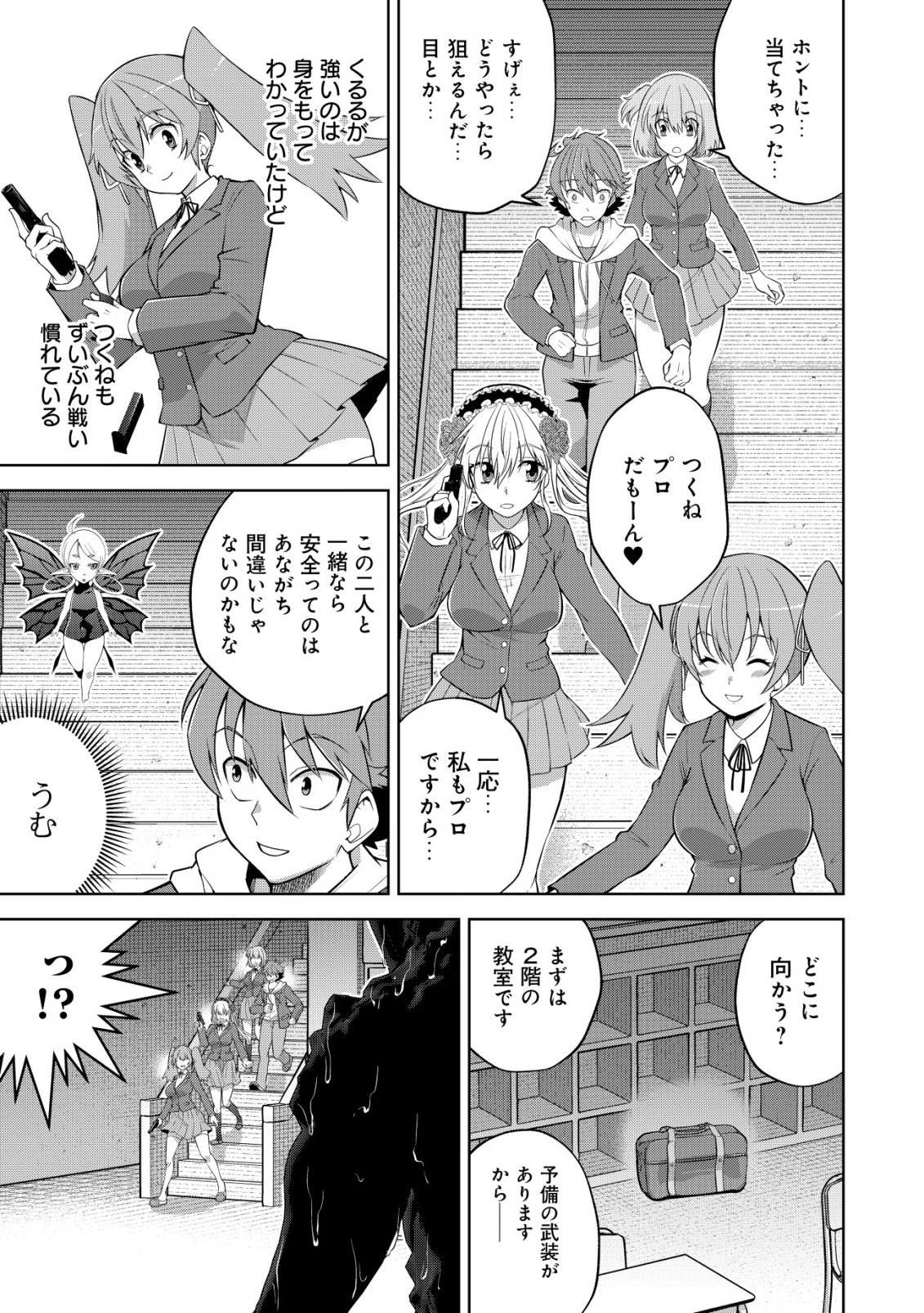 Read Cthulhu Toka Zenzen Wakaranai Ore Ga, Jashin No Chikara De Bakunyuu Joshi To Musou Suru Chapter 6 [High Quality / Full] - Page 9 - nicomanga.net