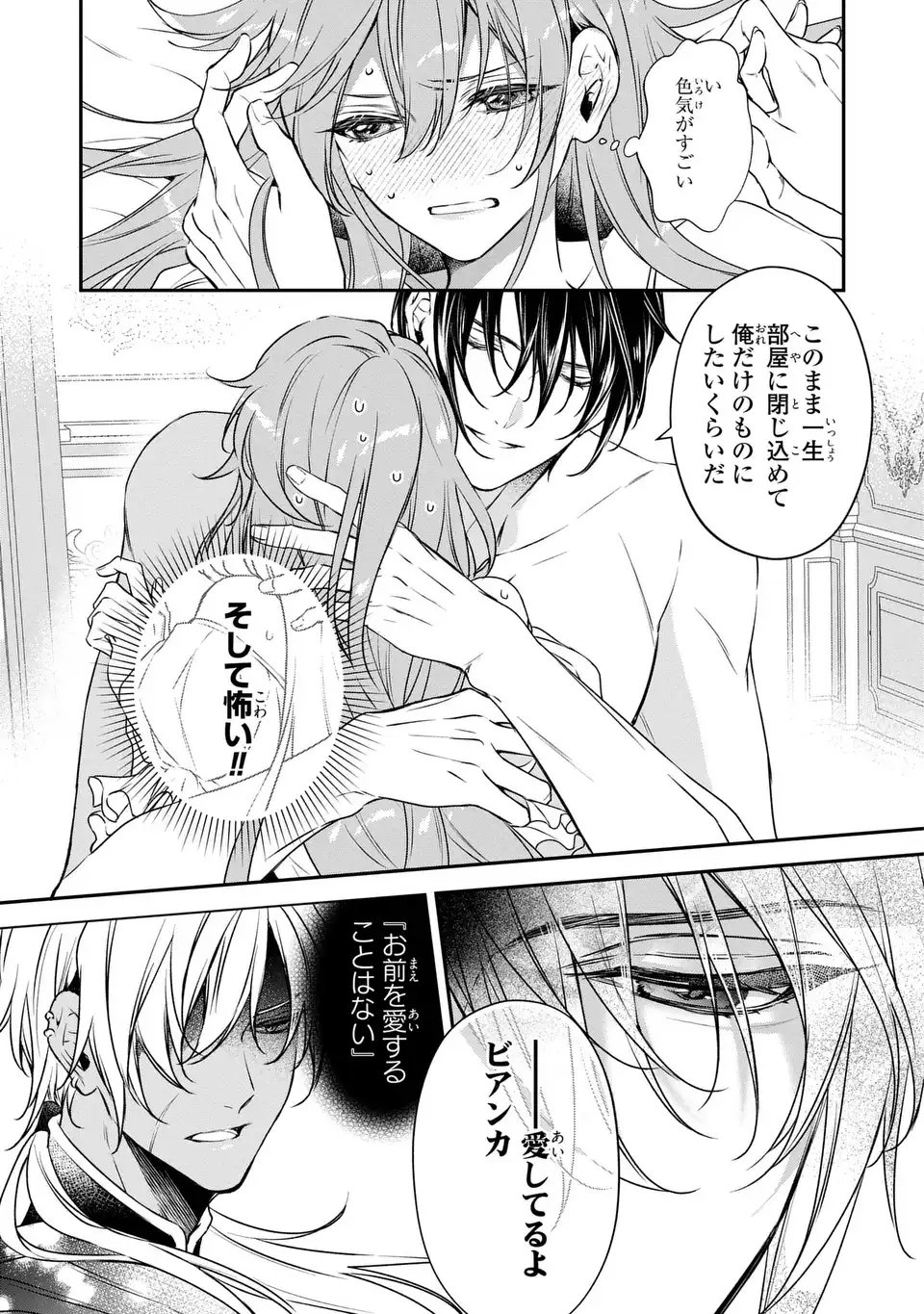 Read AISHITERU, ORE TO ISSHO NI SHINDEKURE: ZENSE DE WATASHI WO KOROSHITA OTTO GA NAZEKA GUIGUI SEMATTEKIMASU Chapter 1 [High Quality / Full] - Page 7 - nicomanga.net