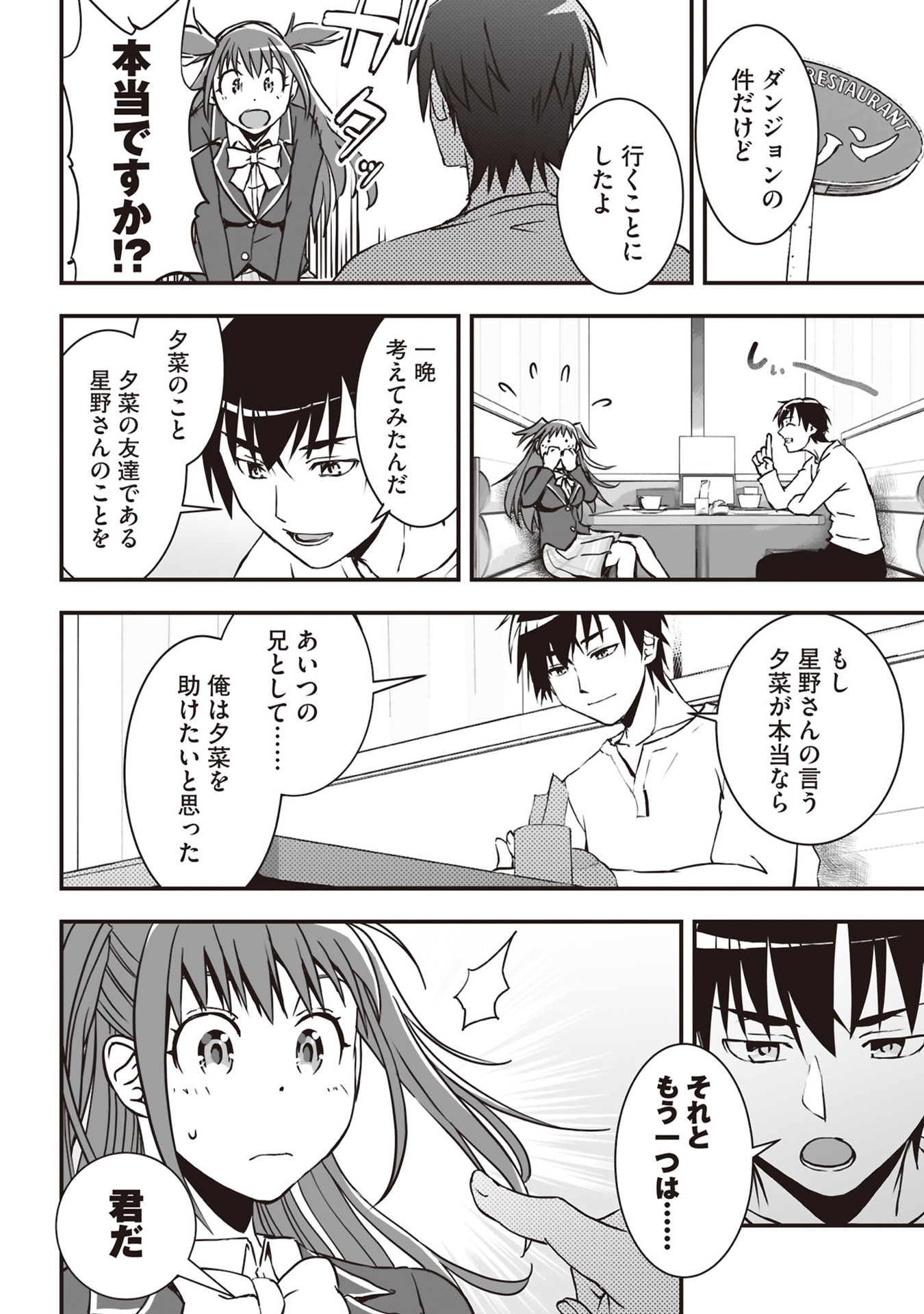 Read TOKYO DUNGEON TOWER: HEIBON KAISHAIN NO NARIAGARI MEIKYUU ROKU Chapter 2 [High Quality / Full] - Page 18 - nicomanga.net