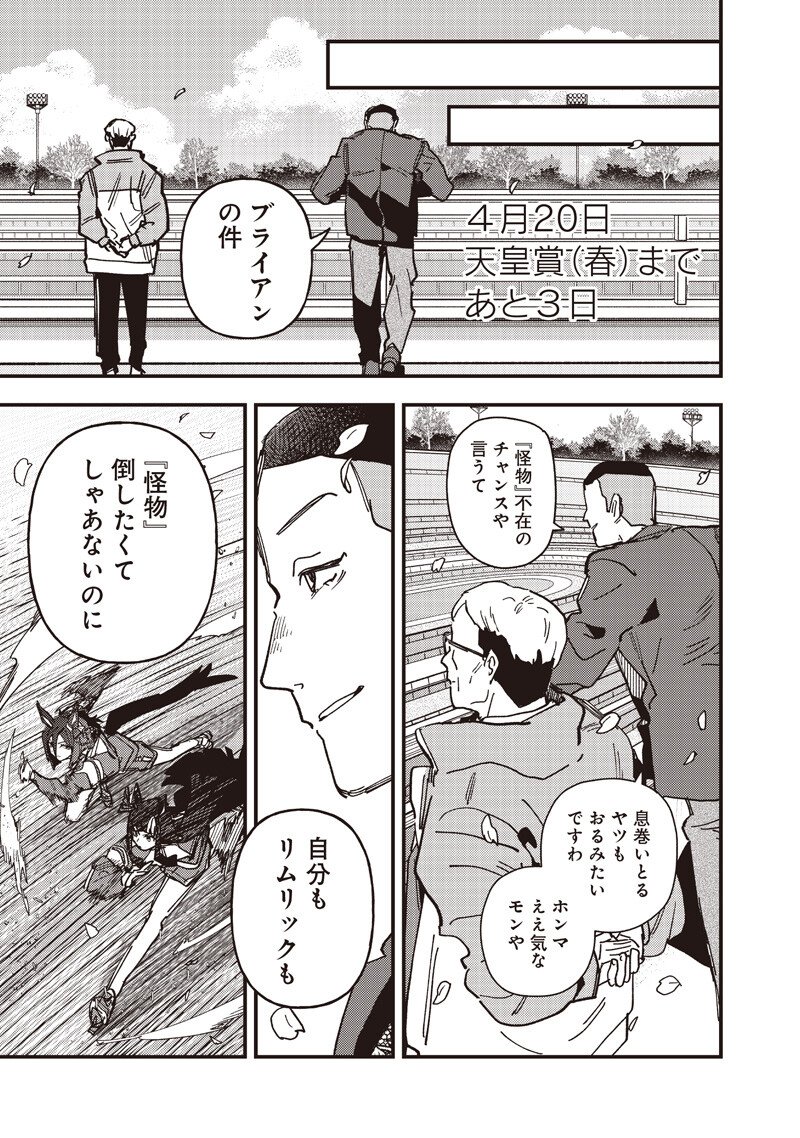 Read UMA MUSUME PRETTY DERBY: STAR BLOSSOM Chapter 59.2 [High Quality / Full] - Page 4 - nicomanga.net