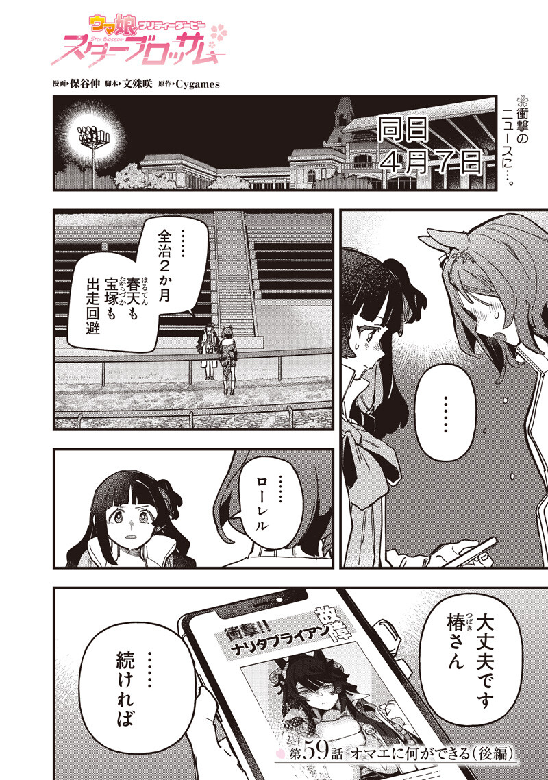 Read UMA MUSUME PRETTY DERBY: STAR BLOSSOM Chapter 59.2 [High Quality / Full] - Page 1 - nicomanga.net