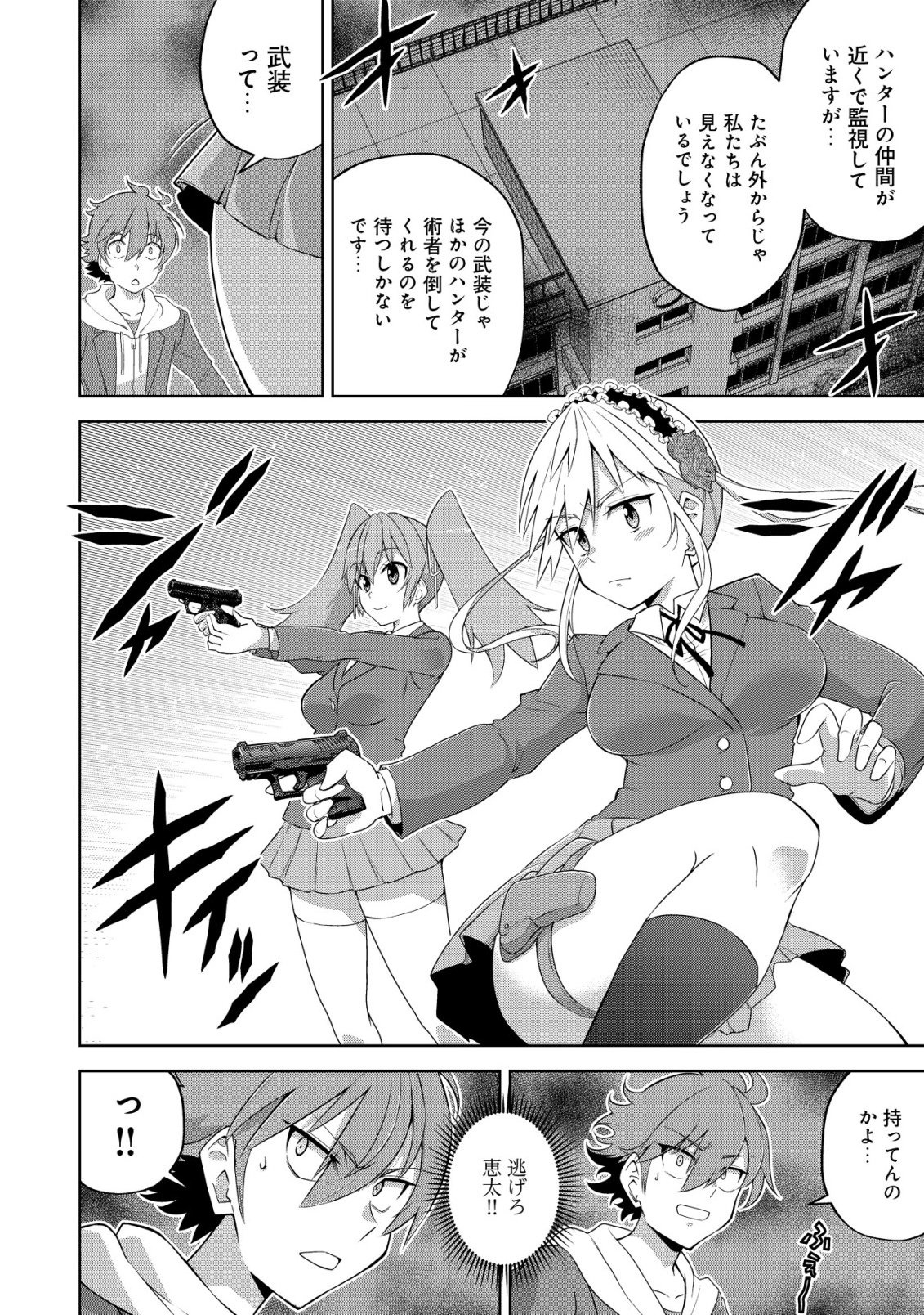 Read Cthulhu Toka Zenzen Wakaranai Ore Ga, Jashin No Chikara De Bakunyuu Joshi To Musou Suru Chapter 6 [High Quality / Full] - Page 2 - nicomanga.net
