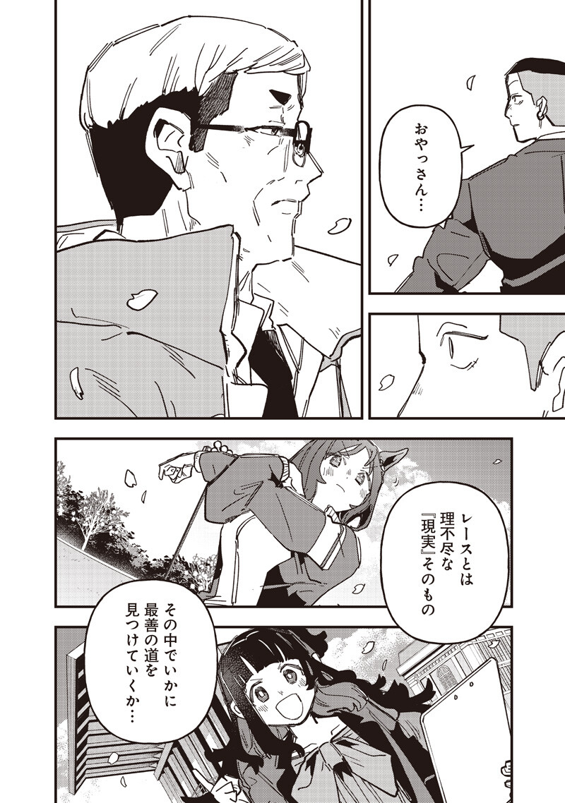 Read UMA MUSUME PRETTY DERBY: STAR BLOSSOM Chapter 59.2 [High Quality / Full] - Page 7 - nicomanga.net