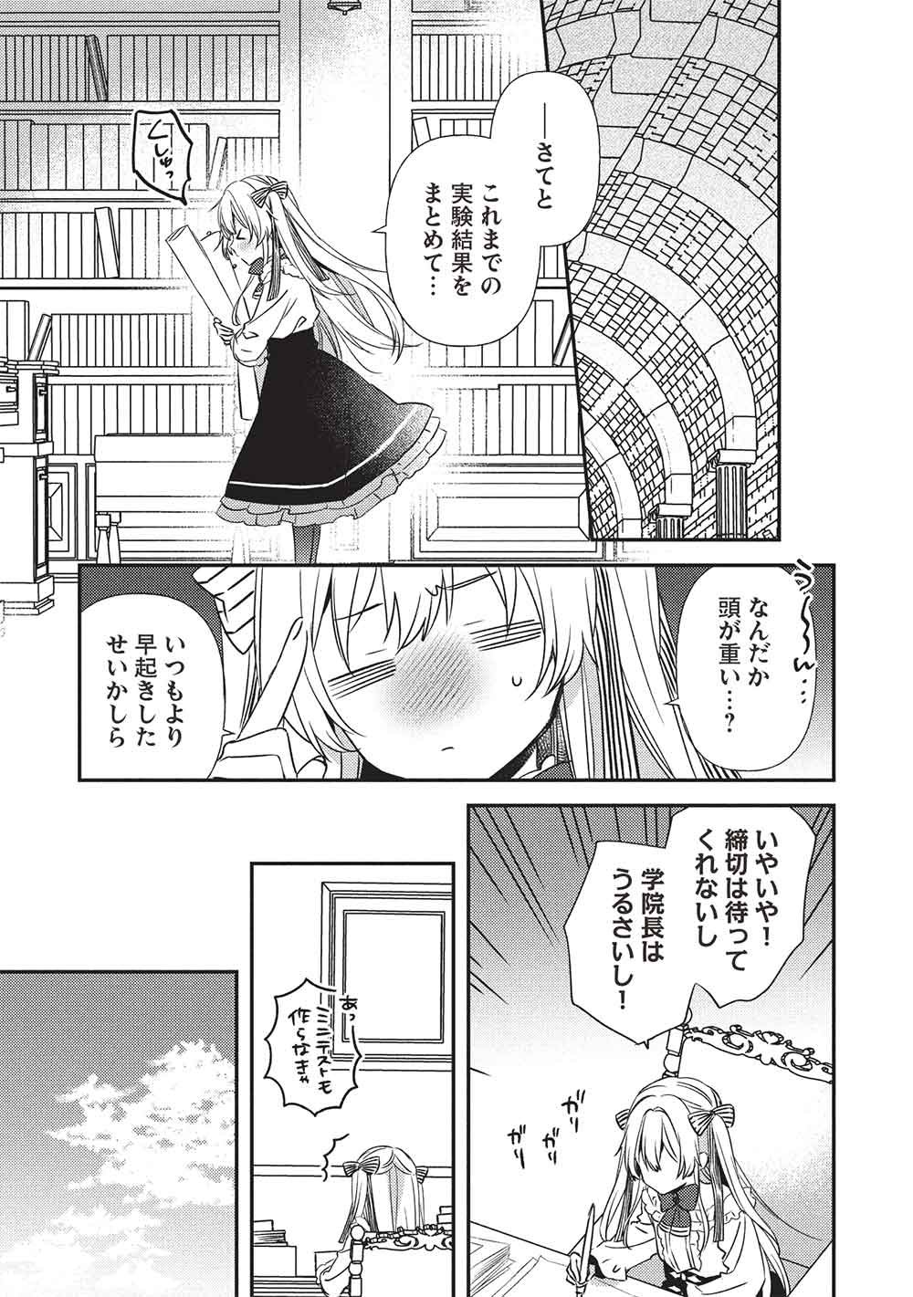 Read SEIREI GENSOUKI - KONNA SEKAI DE DEAETA KIMI NI Chapter 4.1 [High Quality / Full] - Page 7 - nicomanga.net