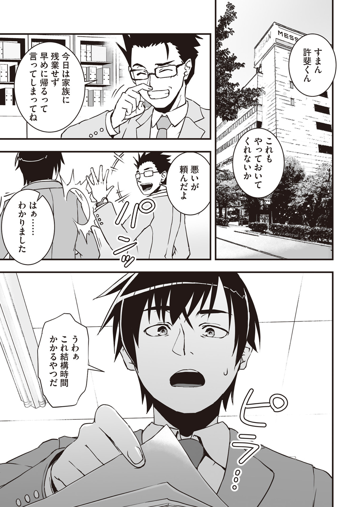 Read TOKYO DUNGEON TOWER: HEIBON KAISHAIN NO NARIAGARI MEIKYUU ROKU Chapter 1 [High Quality / Full] - Page 15 - nicomanga.net
