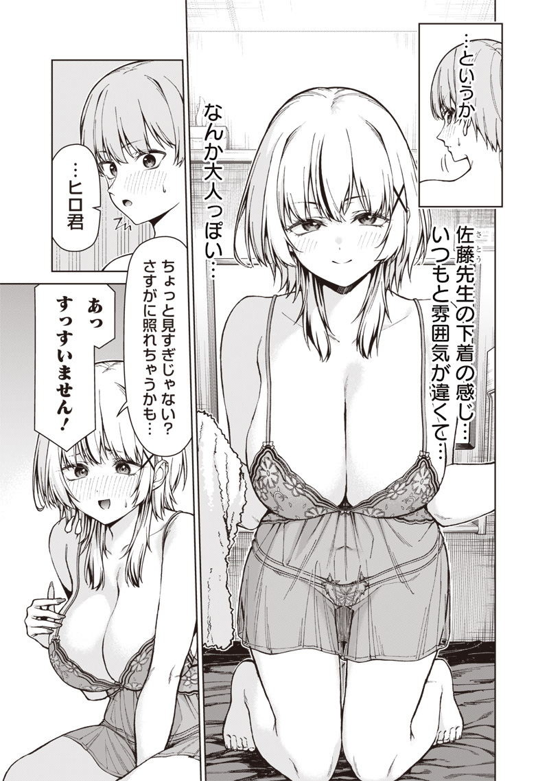 Read ANATA-TACHI SOREDEMO SENSEI DESU KA! Chapter 33.1 [High Quality / Full] - Page 15 - nicomanga.net