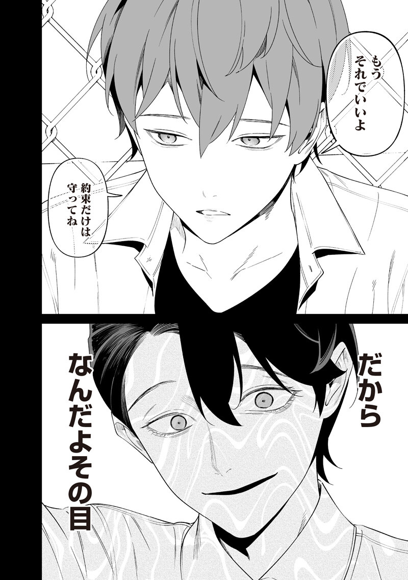 Read MARIA NO DANZAI Chapter 68 [High Quality / Full] - Page 10 - nicomanga.net