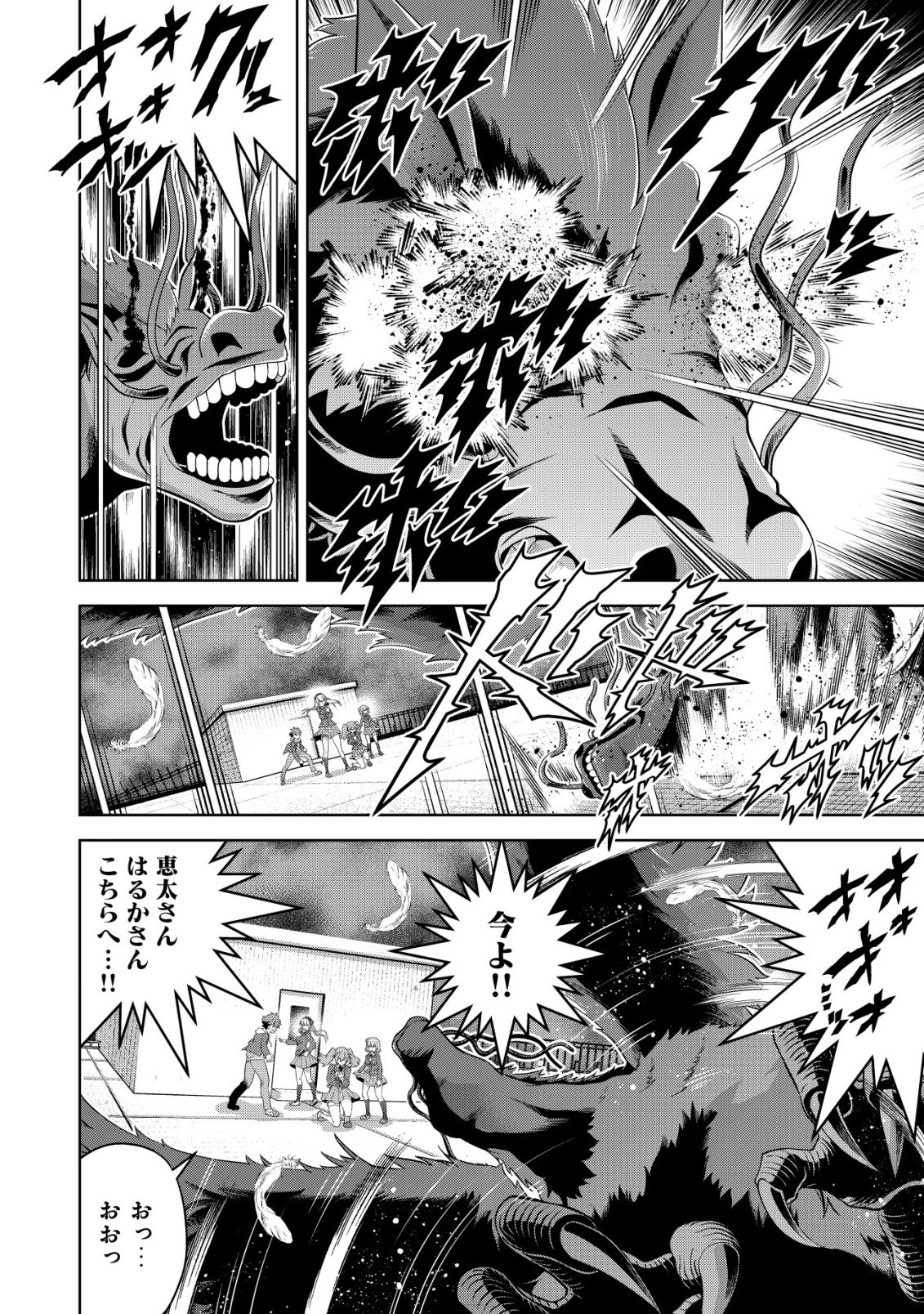 Read Cthulhu Toka Zenzen Wakaranai Ore Ga, Jashin No Chikara De Bakunyuu Joshi To Musou Suru Chapter 6 [High Quality / Full] - Page 8 - nicomanga.net