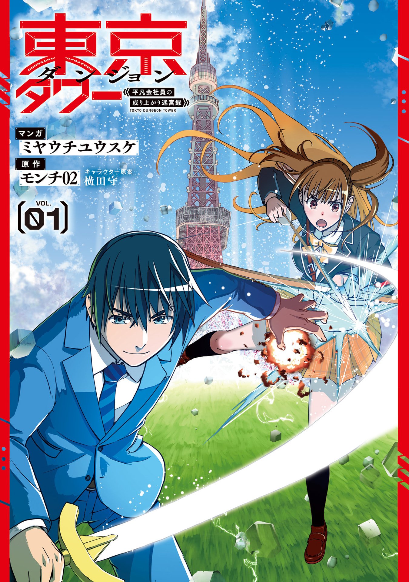 Read TOKYO DUNGEON TOWER: HEIBON KAISHAIN NO NARIAGARI MEIKYUU ROKU Chapter 1 [High Quality / Full] - Page 2 - nicomanga.net
