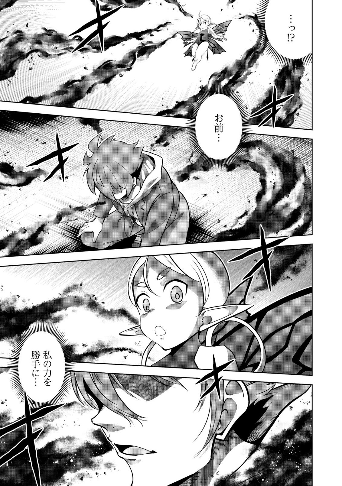 Read Cthulhu Toka Zenzen Wakaranai Ore Ga, Jashin No Chikara De Bakunyuu Joshi To Musou Suru Chapter 6 [High Quality / Full] - Page 21 - nicomanga.net