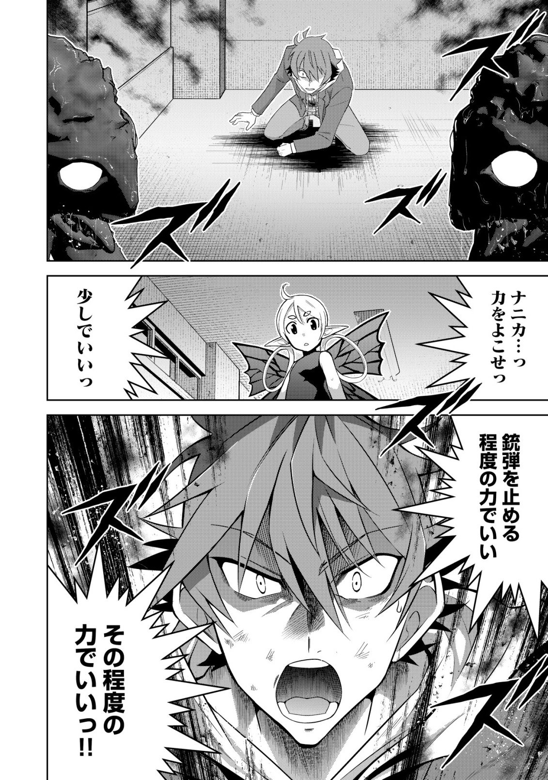 Read Cthulhu Toka Zenzen Wakaranai Ore Ga, Jashin No Chikara De Bakunyuu Joshi To Musou Suru Chapter 6 [High Quality / Full] - Page 20 - nicomanga.net