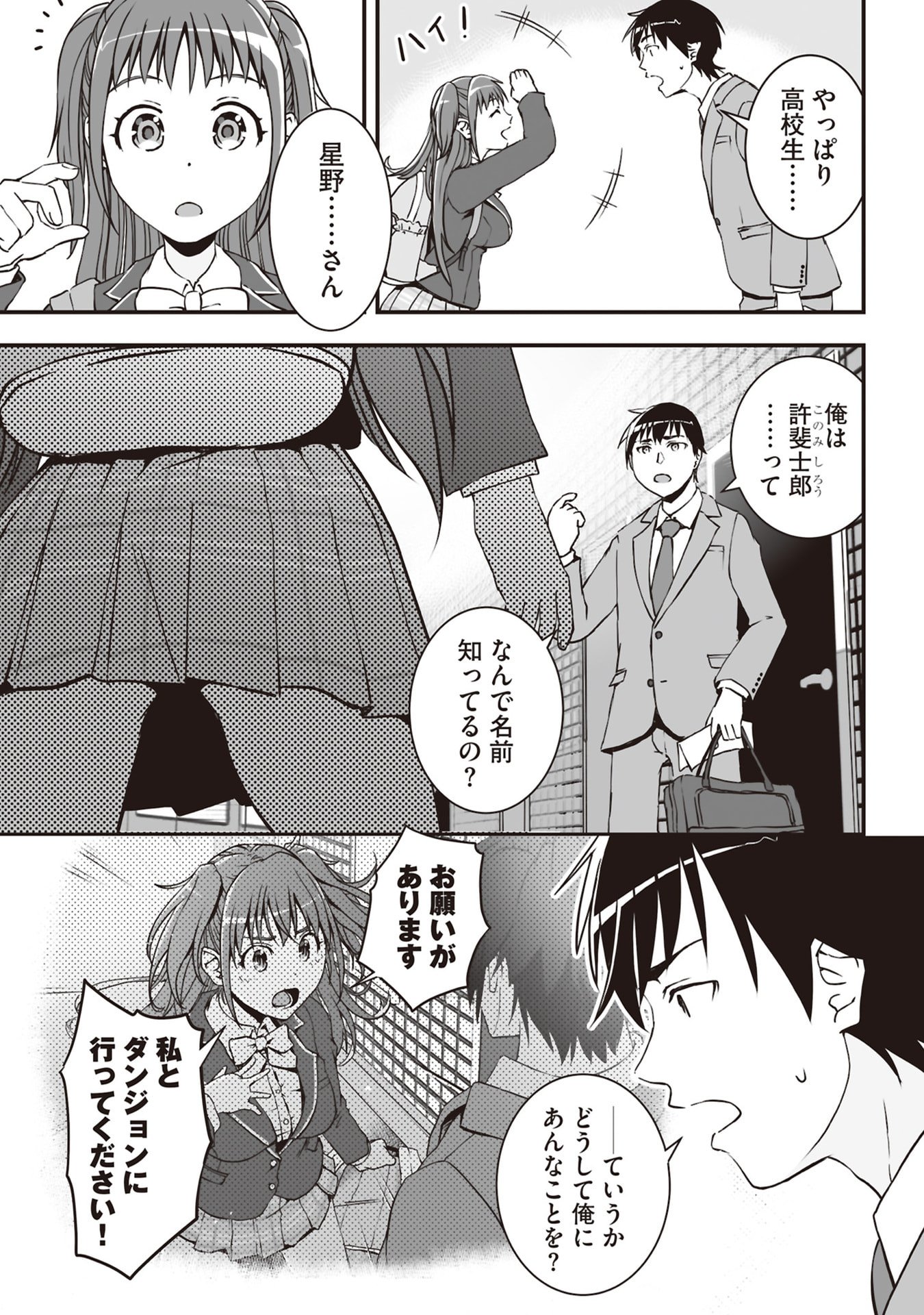Read TOKYO DUNGEON TOWER: HEIBON KAISHAIN NO NARIAGARI MEIKYUU ROKU Chapter 2 [High Quality / Full] - Page 3 - nicomanga.net