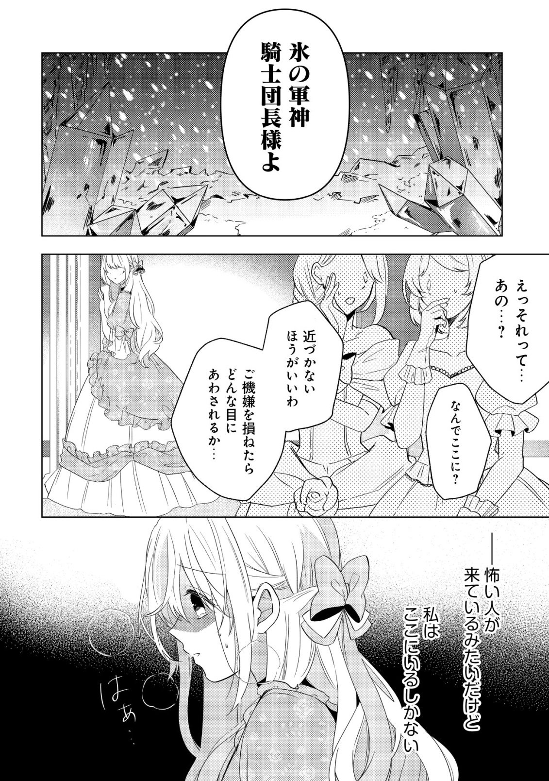 Read KAZOKU NI AISARENAKATTA WATASHI GA, HENKYOU NO CHI DE KOORI NO GUNSHIN KISHIDANCHOU NI OBORERU HODO AISARETEIMASU Chapter 1 [High Quality / Full] - Page 21 - nicomanga.net