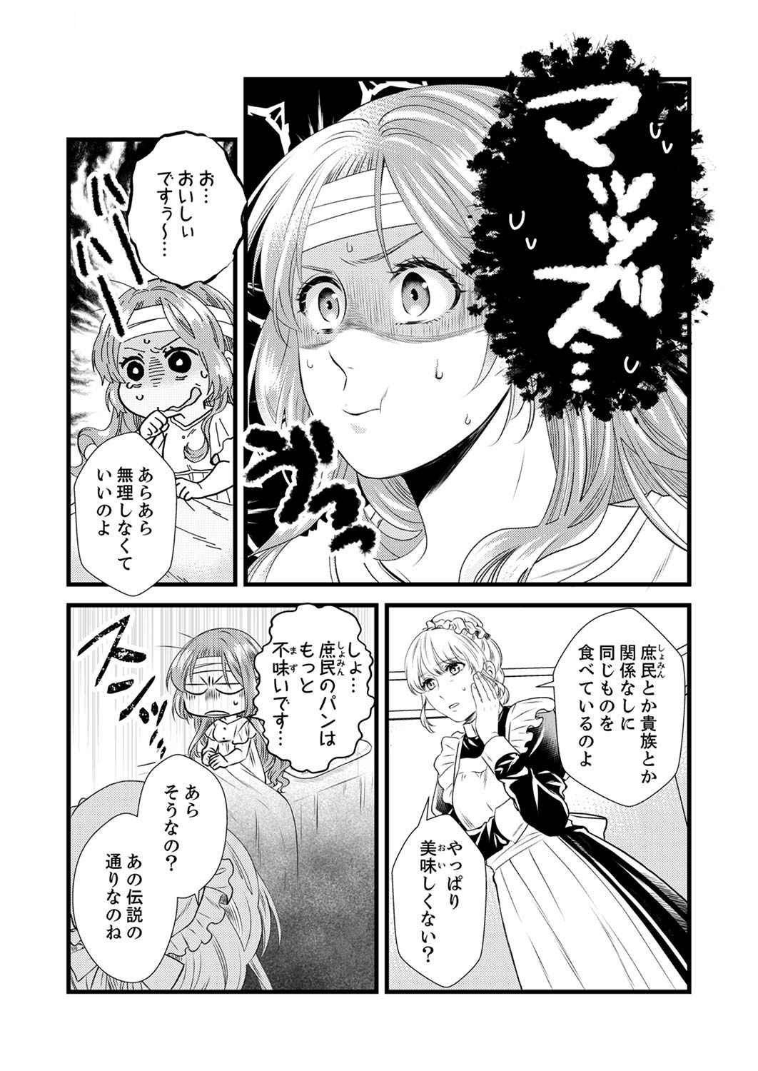 Read TSUIHOUSARETA NO DE, ZENSE NO RECIPE DE PAN SHOKUNIN HAJIMEMASU! Chapter 1 [High Quality / Full] - Page 22 - nicomanga.net