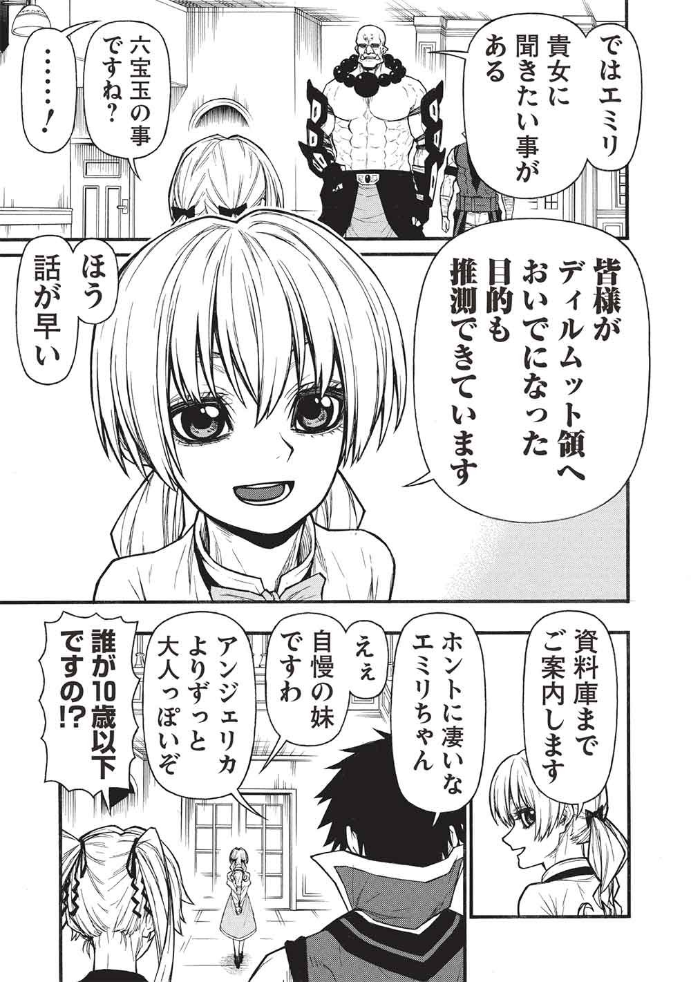 Read SHINMAI OSSAN BOUKEN-SHA, SAIKYOU PAATI NI SHINU HODO KITAE RARETE MUTEKI NI NARU. (MANGA) - RAW Chapter 79.1 [High Quality / Full] - Page 5 - nicomanga.net