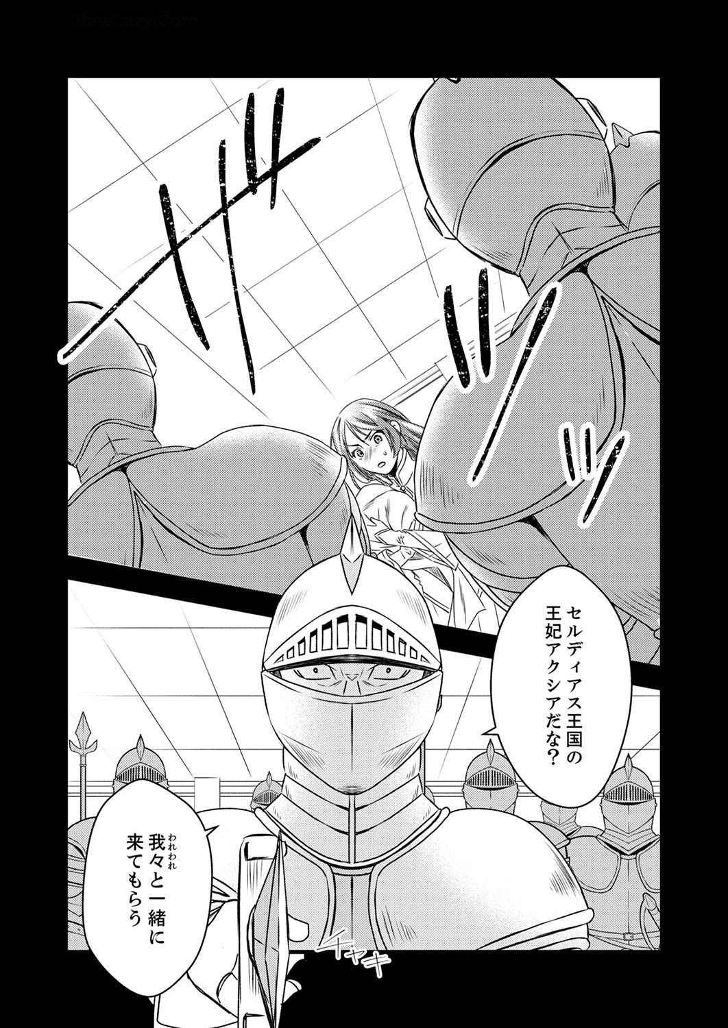 Read TSUIHOUSARETA NO DE, ZENSE NO RECIPE DE PAN SHOKUNIN HAJIMEMASU! Chapter 5 [High Quality / Full] - Page 7 - nicomanga.net