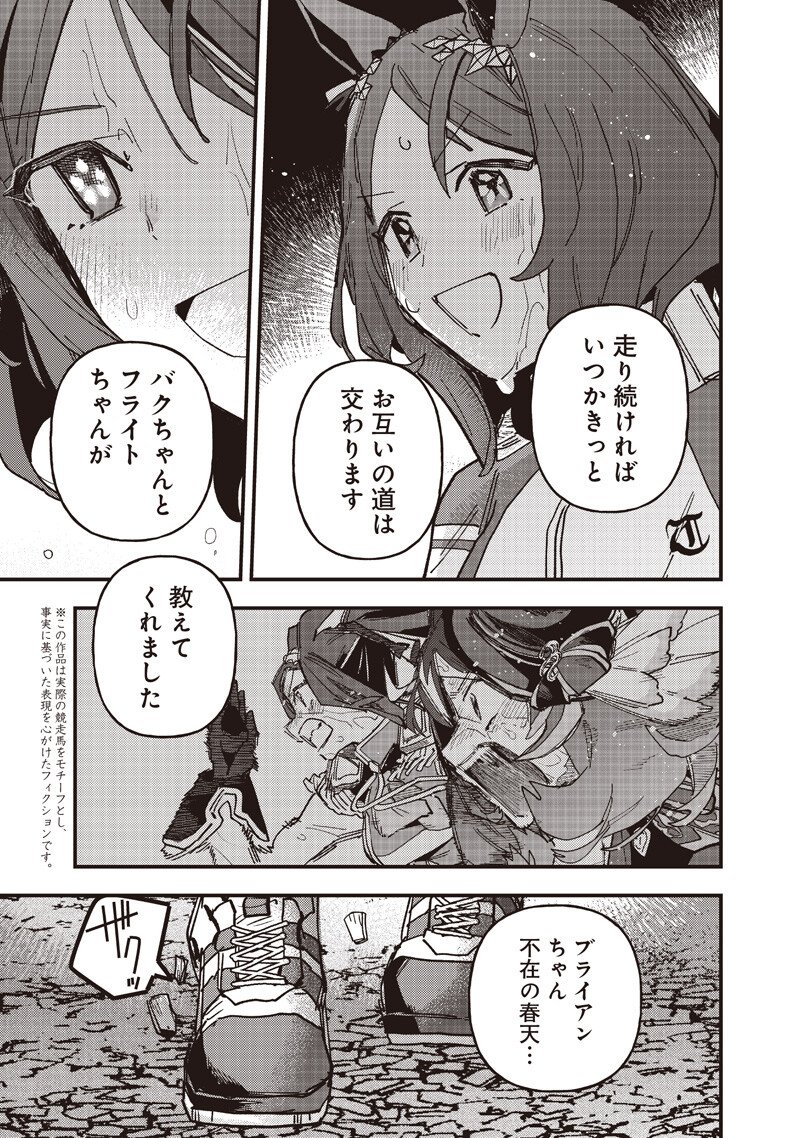 Read UMA MUSUME PRETTY DERBY: STAR BLOSSOM Chapter 59.2 [High Quality / Full] - Page 2 - nicomanga.net