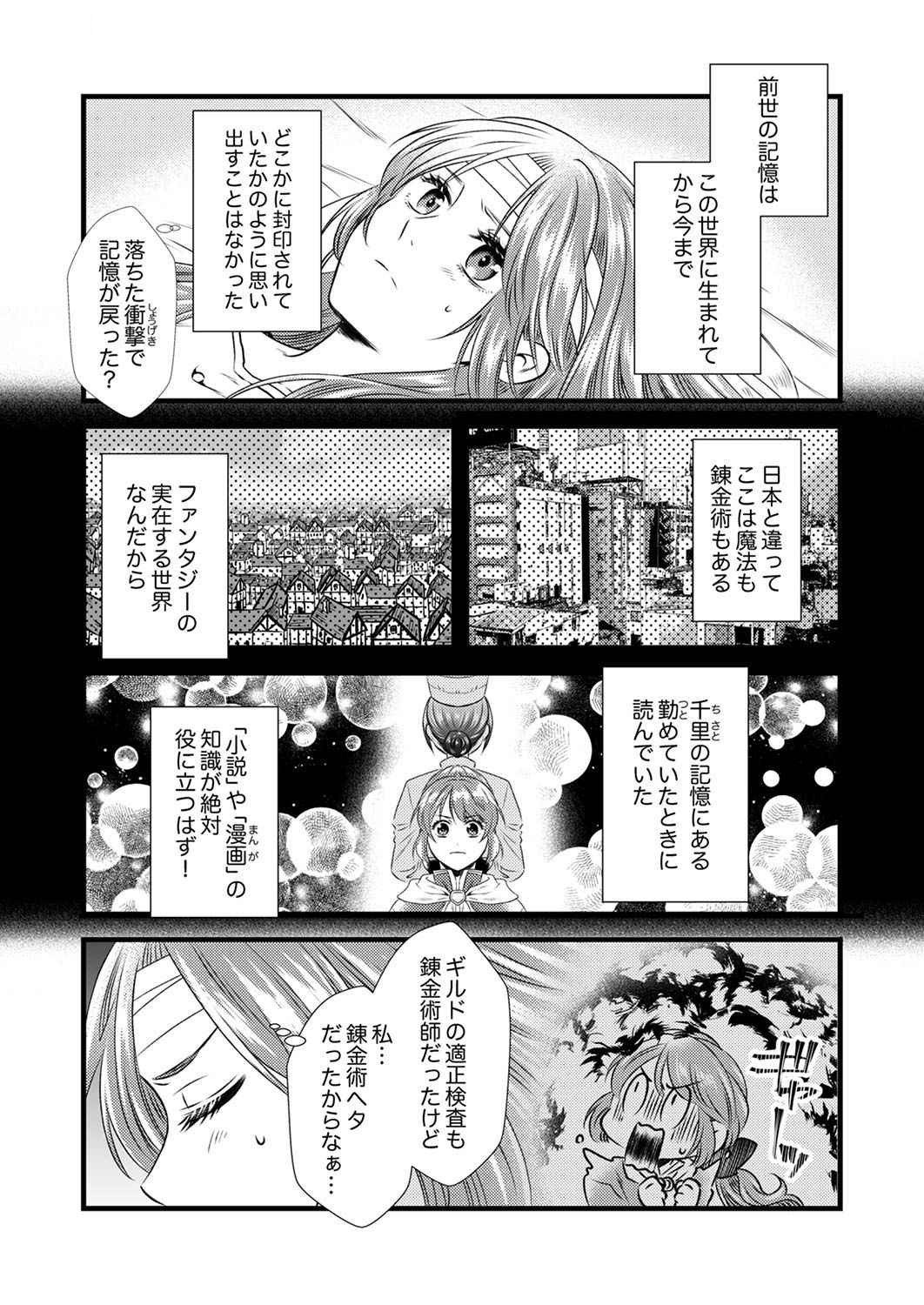Read TSUIHOUSARETA NO DE, ZENSE NO RECIPE DE PAN SHOKUNIN HAJIMEMASU! Chapter 1 [High Quality / Full] - Page 25 - nicomanga.net