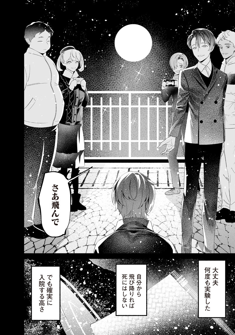 Read MARIA NO DANZAI Chapter 68 [High Quality / Full] - Page 14 - nicomanga.net