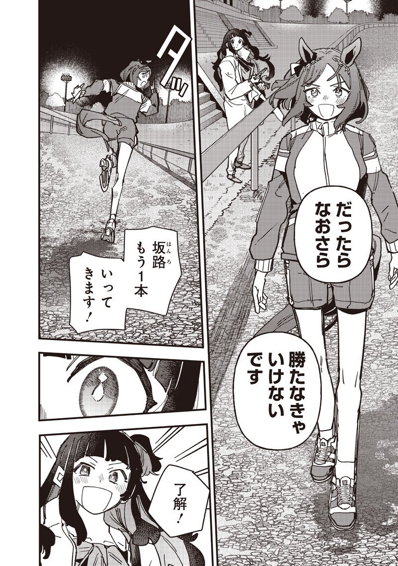 Read UMA MUSUME PRETTY DERBY: STAR BLOSSOM Chapter 59.2 [High Quality / Full] - Page 3 - nicomanga.net