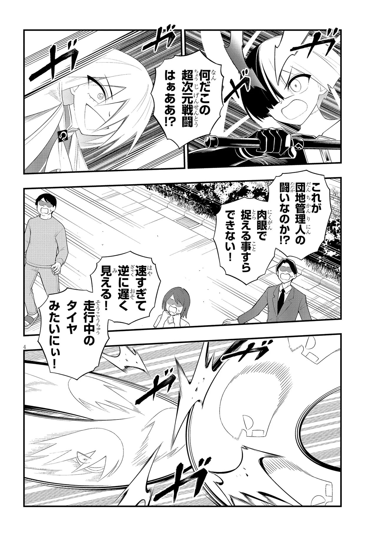 Read Ingoku Danchi Chapter 57.2 [High Quality / Full] - Page 4 - nicomanga.com