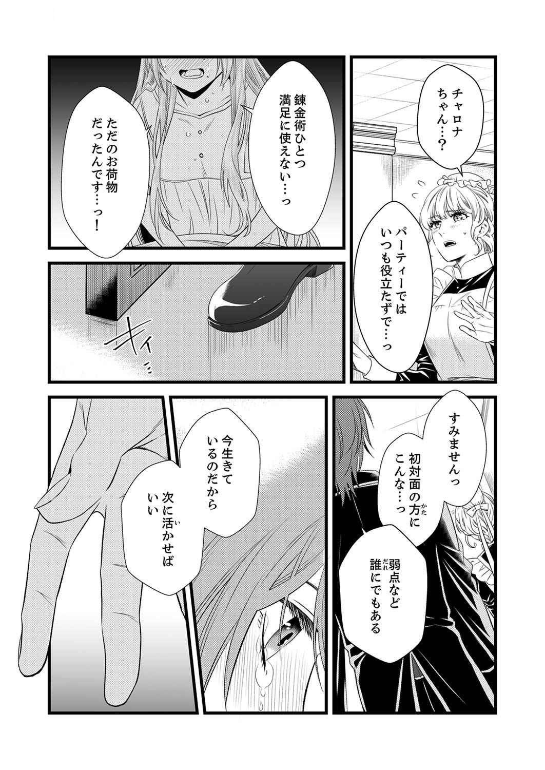 Read TSUIHOUSARETA NO DE, ZENSE NO RECIPE DE PAN SHOKUNIN HAJIMEMASU! Chapter 1 [High Quality / Full] - Page 11 - nicomanga.net