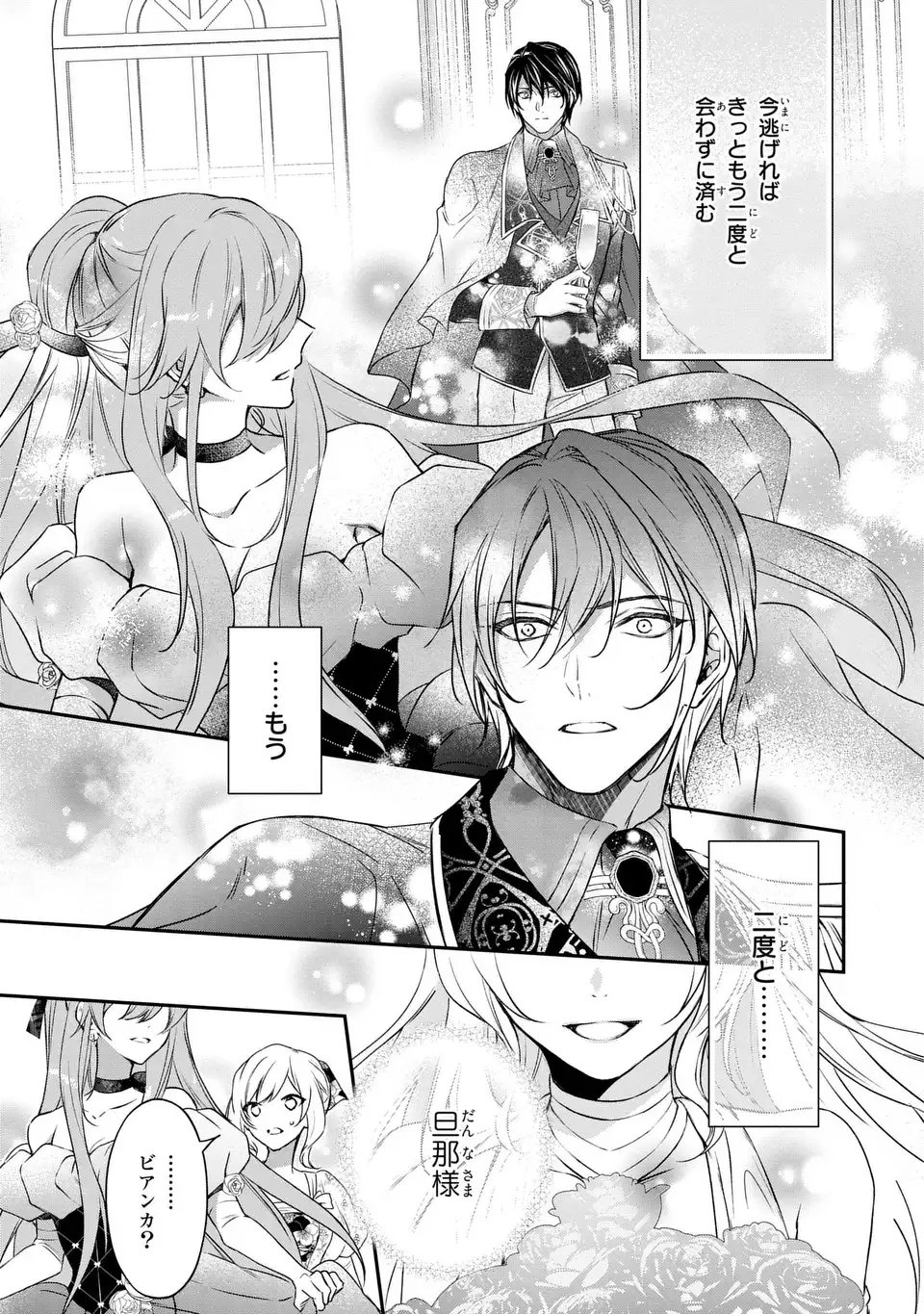 Read AISHITERU, ORE TO ISSHO NI SHINDEKURE: ZENSE DE WATASHI WO KOROSHITA OTTO GA NAZEKA GUIGUI SEMATTEKIMASU Chapter 1 [High Quality / Full] - Page 35 - nicomanga.net