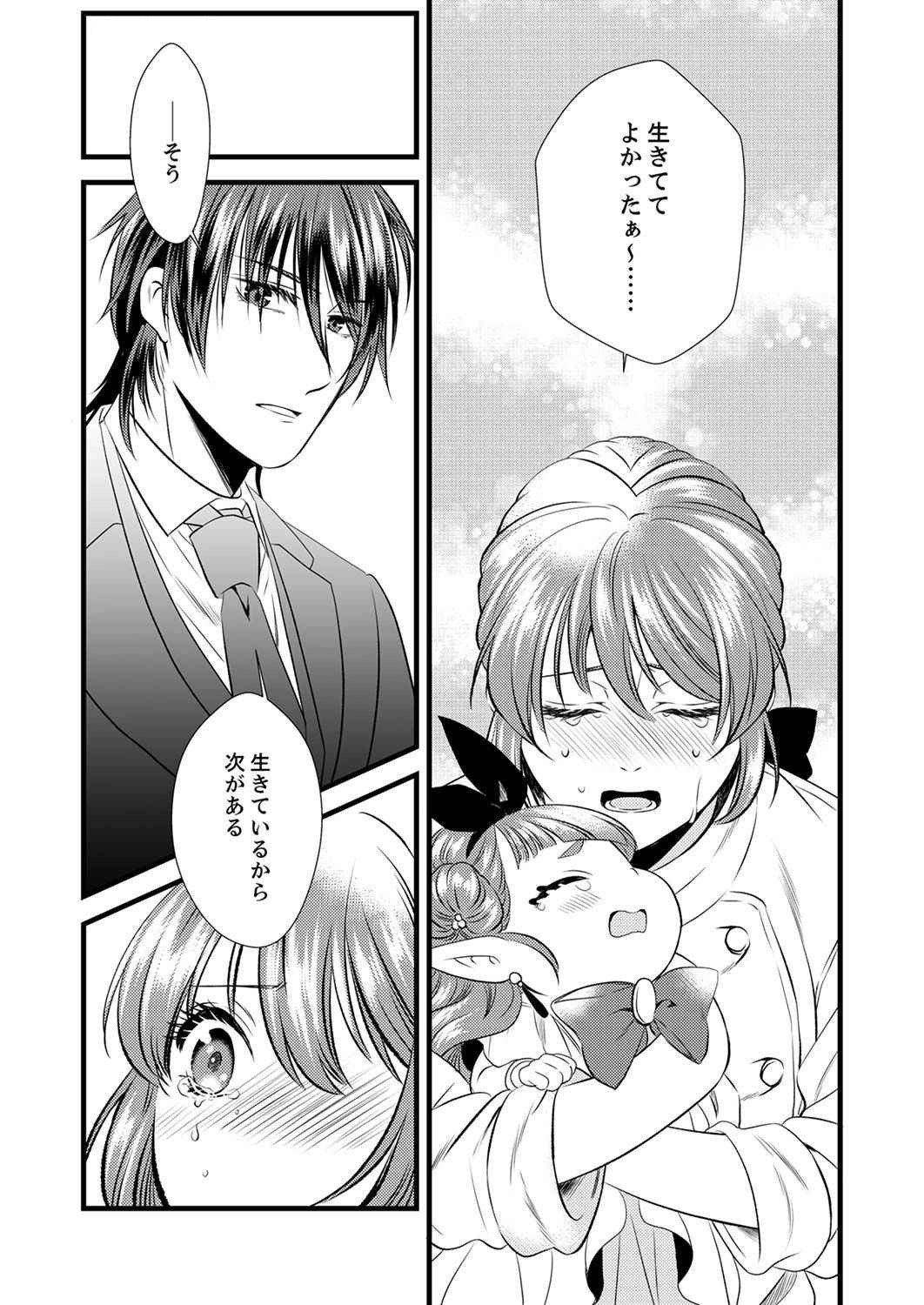 Read TSUIHOUSARETA NO DE, ZENSE NO RECIPE DE PAN SHOKUNIN HAJIMEMASU! Chapter 3 [High Quality / Full] - Page 16 - nicomanga.net