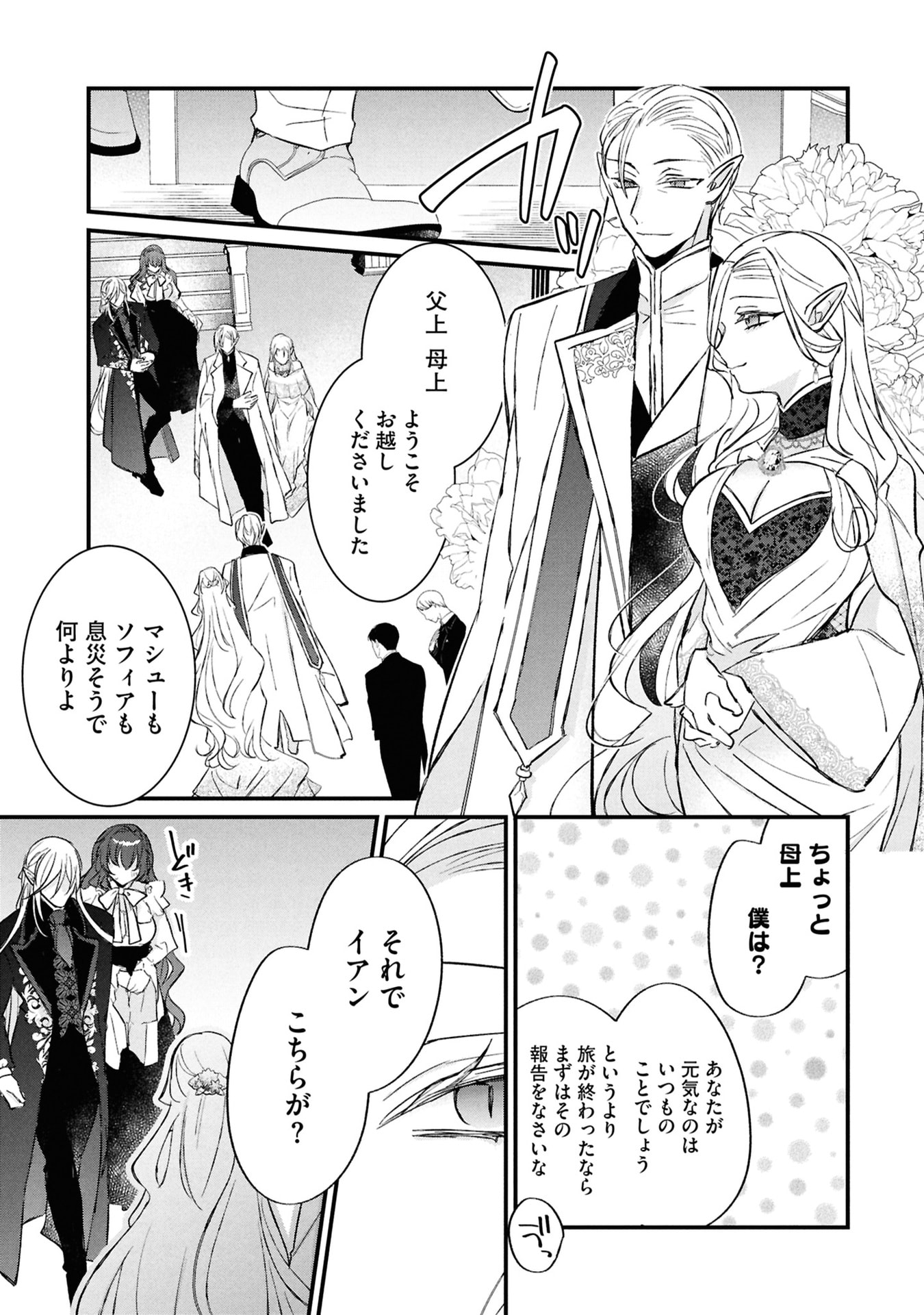 Read SHINITAGARI REIJOU WA KYUUKETSUKI NI DEKIAI SASERU Chapter 5 [High Quality / Full] - Page 5 - nicomanga.net