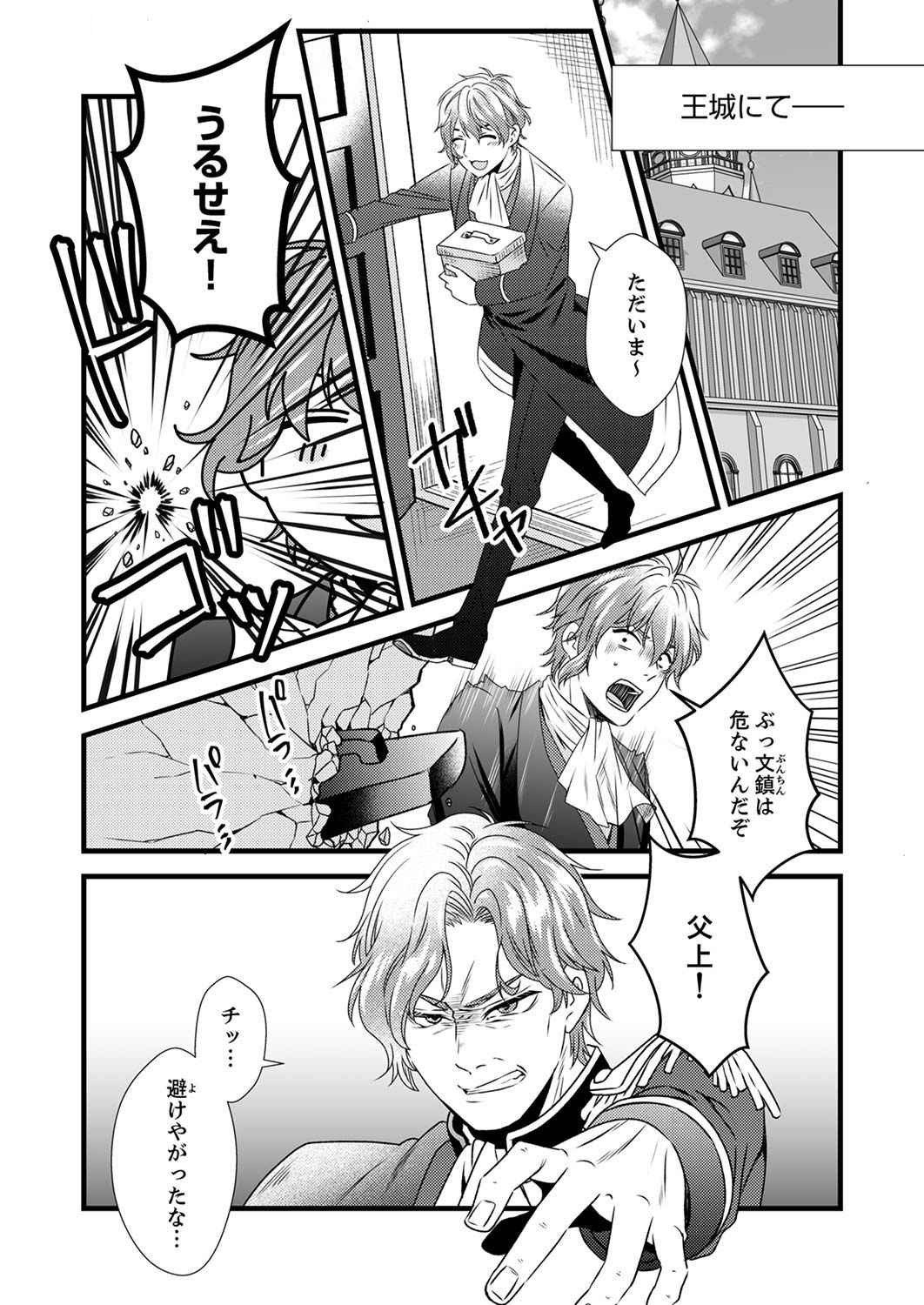 Read TSUIHOUSARETA NO DE, ZENSE NO RECIPE DE PAN SHOKUNIN HAJIMEMASU! Chapter 5 [High Quality / Full] - Page 26 - nicomanga.net