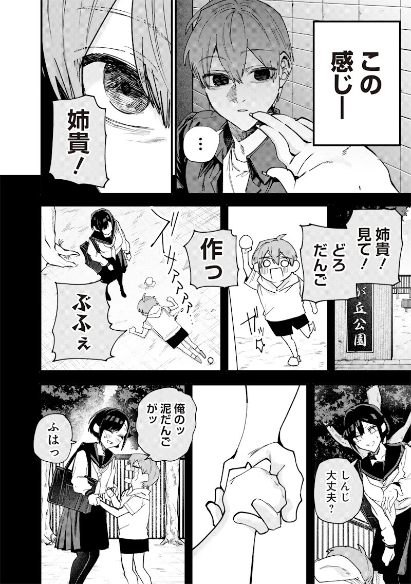 Read NAMAIKI NA GAL ANE WO WAKARASERU HANASHI Chapter 74 [High Quality / Full] - Page 6 - nicomanga.net