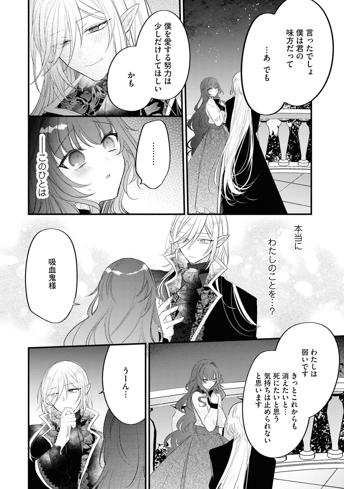 Read SHINITAGARI REIJOU WA KYUUKETSUKI NI DEKIAI SASERU Chapter 2 [High Quality / Full] - Page 26 - nicomanga.net