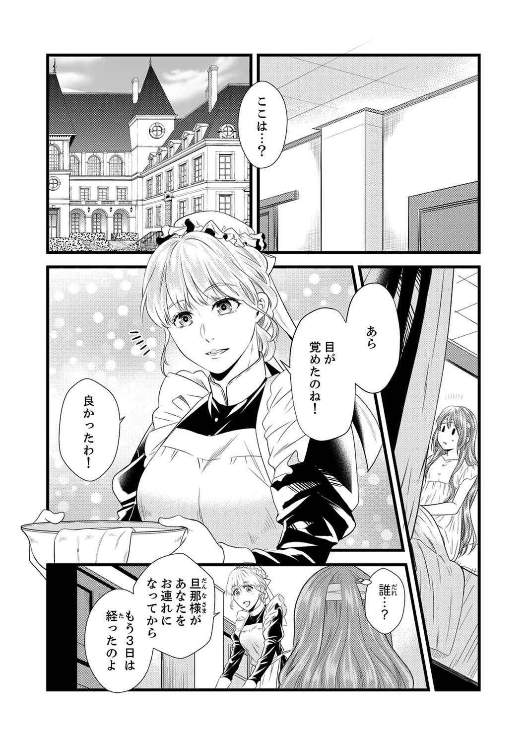 Read TSUIHOUSARETA NO DE, ZENSE NO RECIPE DE PAN SHOKUNIN HAJIMEMASU! Chapter 1 [High Quality / Full] - Page 7 - nicomanga.net