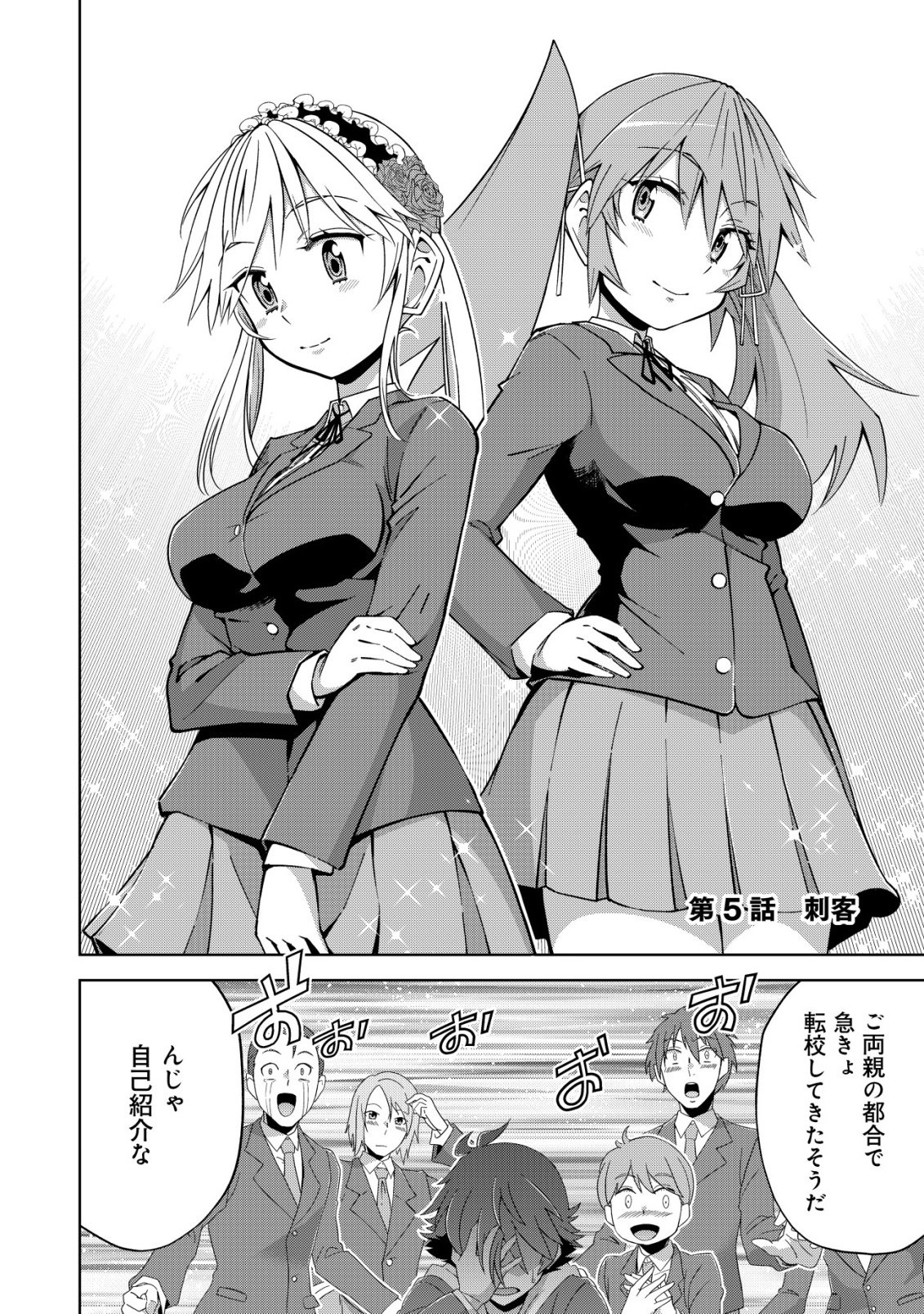 Read Cthulhu Toka Zenzen Wakaranai Ore Ga, Jashin No Chikara De Bakunyuu Joshi To Musou Suru Chapter 5 [High Quality / Full] - Page 5 - nicomanga.net