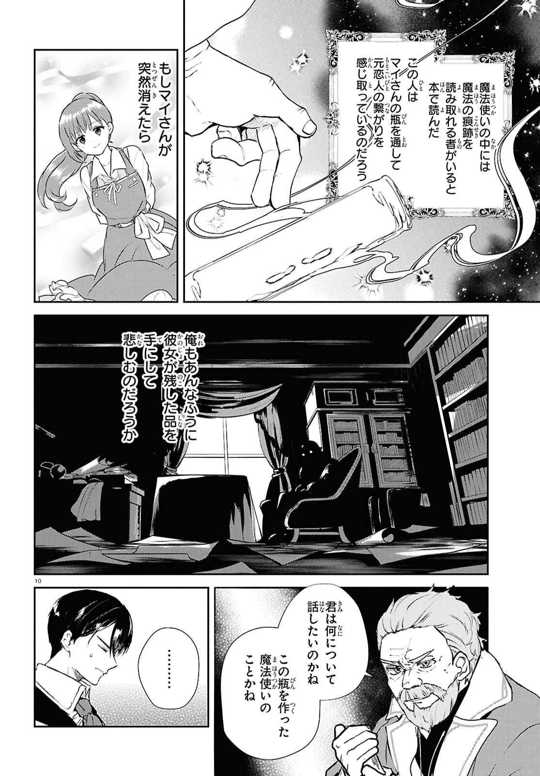 Read OUTO NO IKIDOMARI CAFE “KAKUREGA”: UKKARI MAHOUTSUKAI NI NATTA WATASHI NO MISE NI HITTOU BUNKAN-SAMA GA KUTSUROGI NI KIMASU Chapter 14 [High Quality / Full] - Page 11 - nicomanga.net