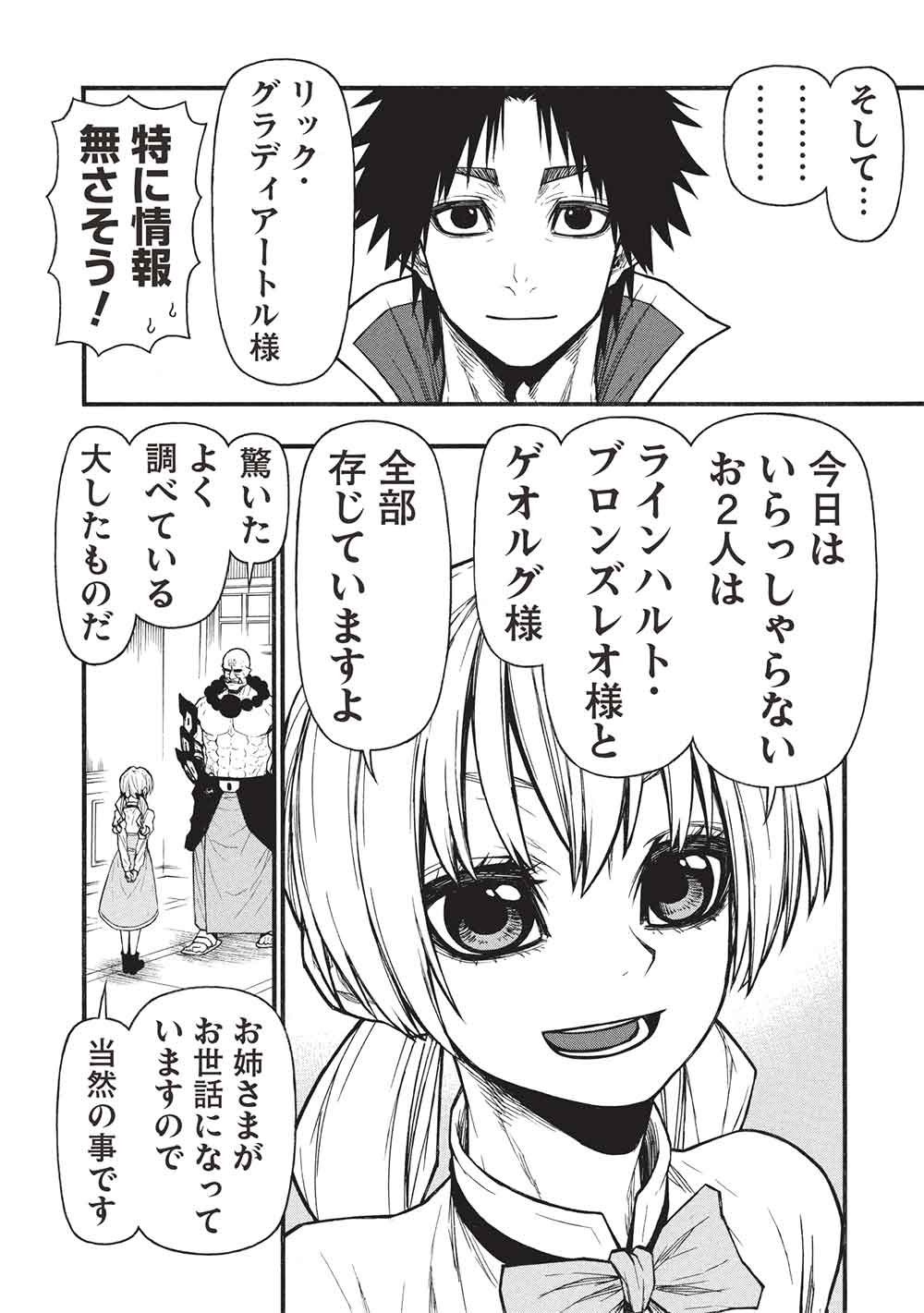 Read SHINMAI OSSAN BOUKEN-SHA, SAIKYOU PAATI NI SHINU HODO KITAE RARETE MUTEKI NI NARU. (MANGA) - RAW Chapter 79.1 [High Quality / Full] - Page 4 - nicomanga.net