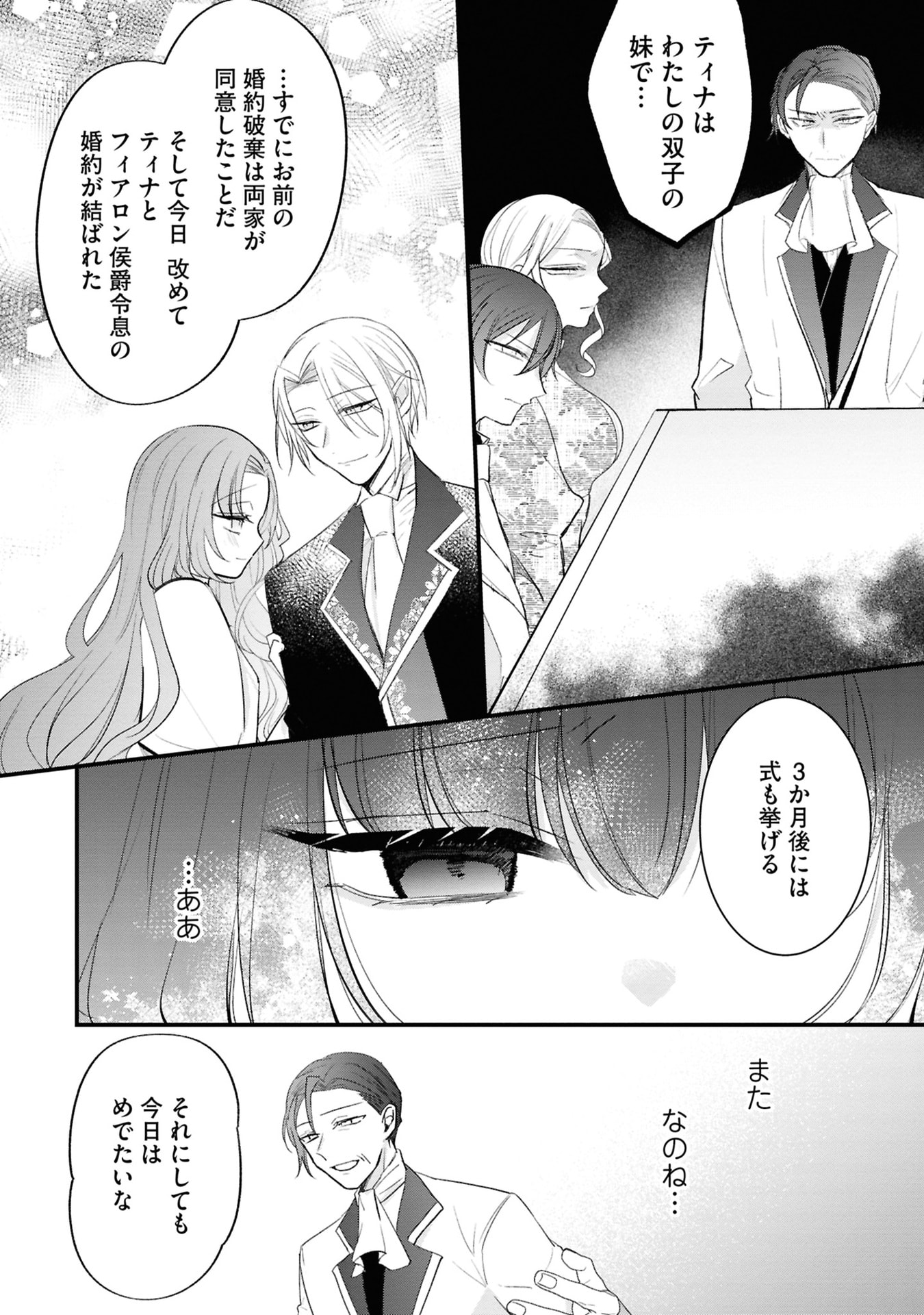 Read SHINITAGARI REIJOU WA KYUUKETSUKI NI DEKIAI SASERU Chapter 1 [High Quality / Full] - Page 6 - nicomanga.net