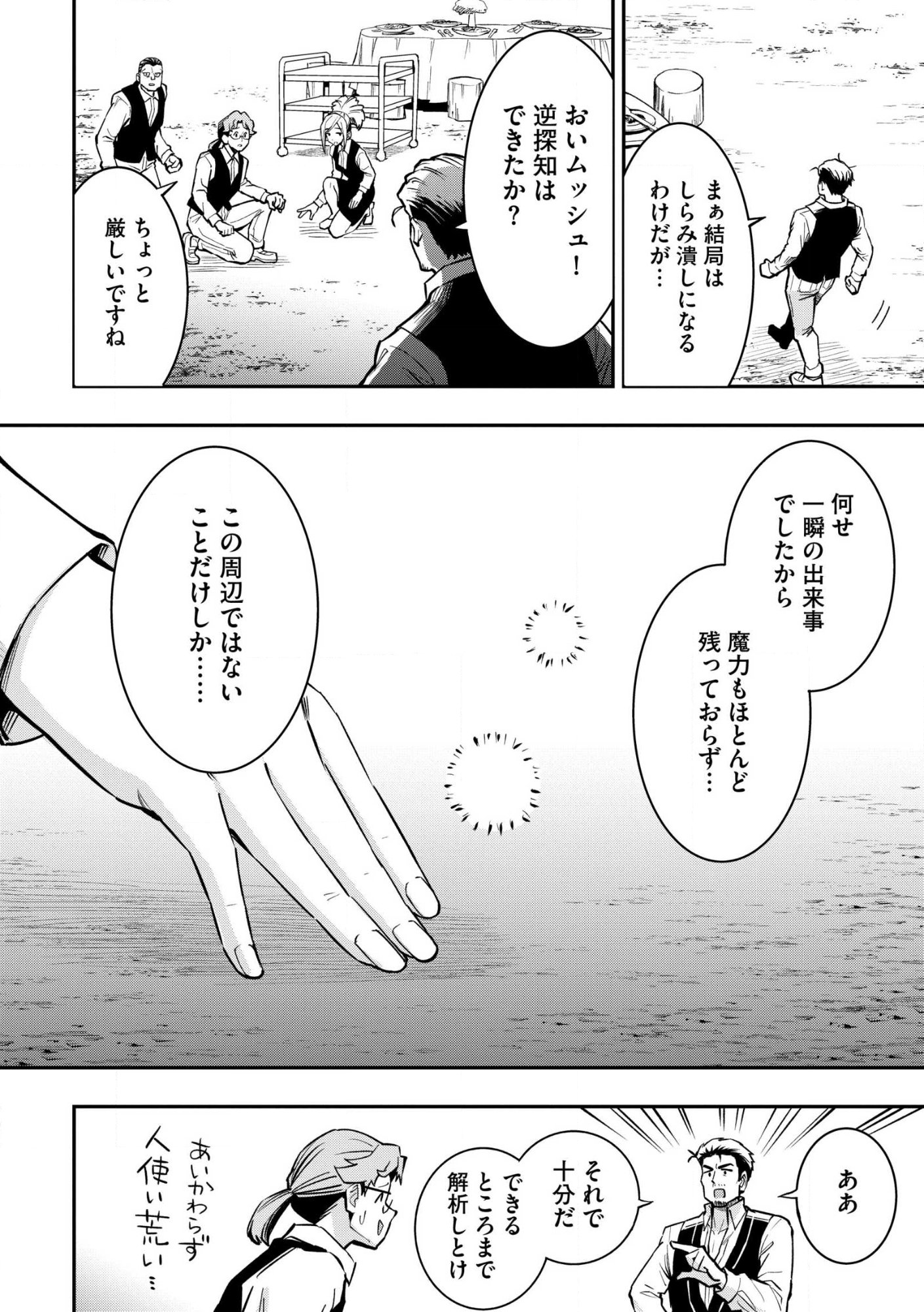 Read Aru Hi, Damin o Musabotte Itara Ichizoku kara Tsuihou Sarete Mori ni Suteraremashita: Sono Mama Netetara Mawari ga Katte ni Mamono no Kuni o Tsukutteta kedo, Watashi wa Kinisezu Kyou mo Nemurimasu Chapter 43 [High Quality / Full] - Page 14 - nicomanga.net