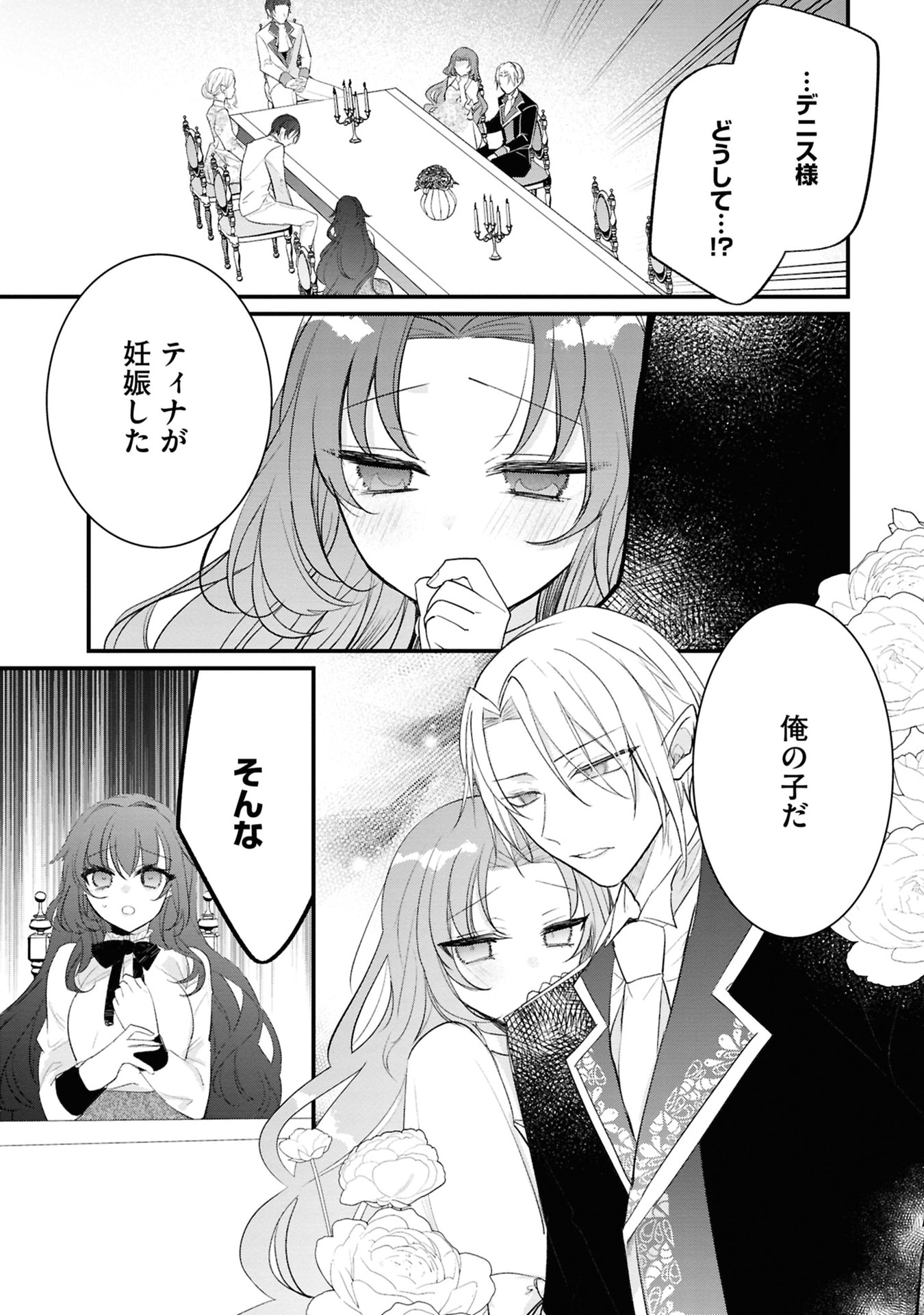 Read SHINITAGARI REIJOU WA KYUUKETSUKI NI DEKIAI SASERU Chapter 1 [High Quality / Full] - Page 5 - nicomanga.net