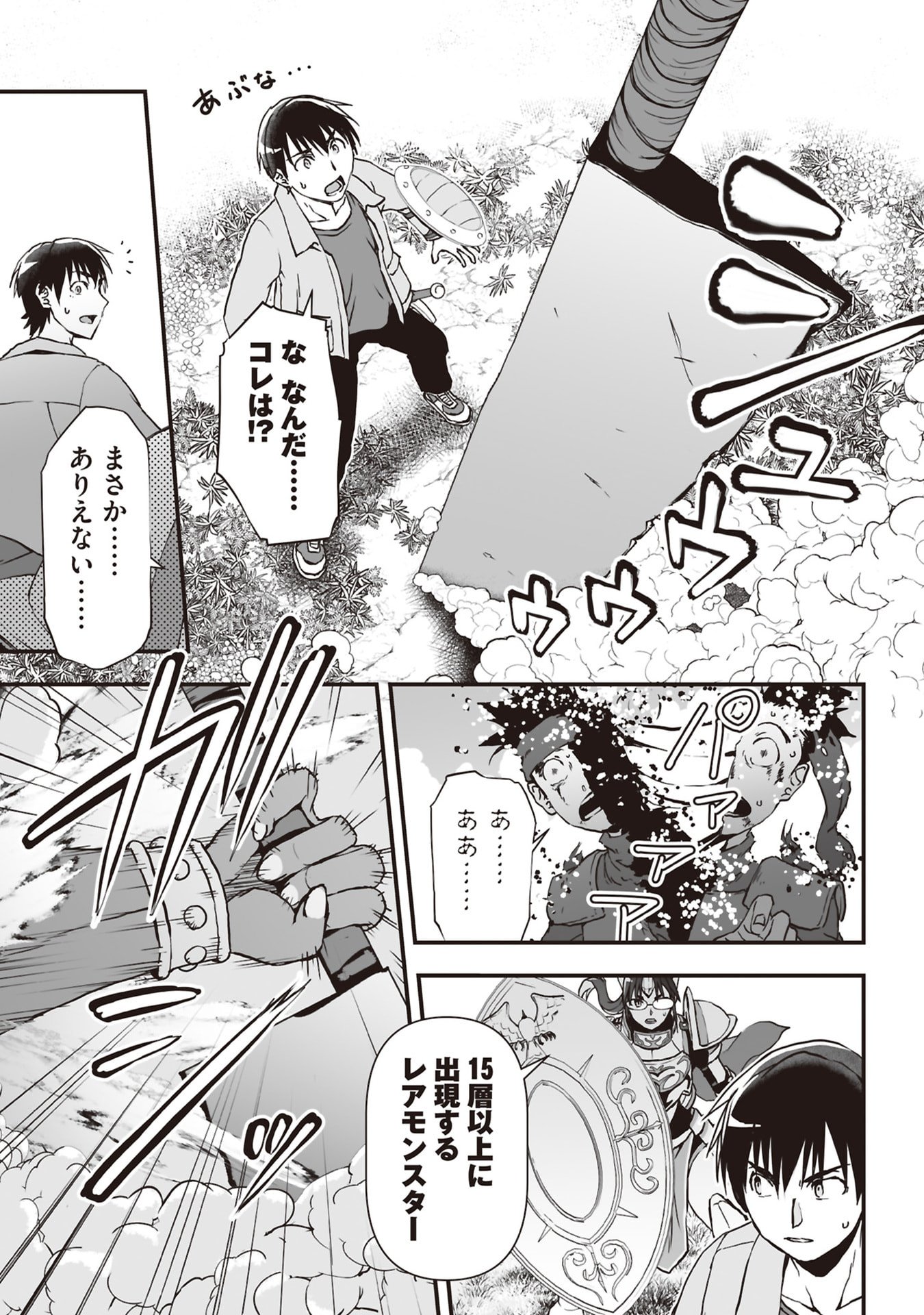 Read TOKYO DUNGEON TOWER: HEIBON KAISHAIN NO NARIAGARI MEIKYUU ROKU Chapter 6 [High Quality / Full] - Page 29 - nicomanga.net